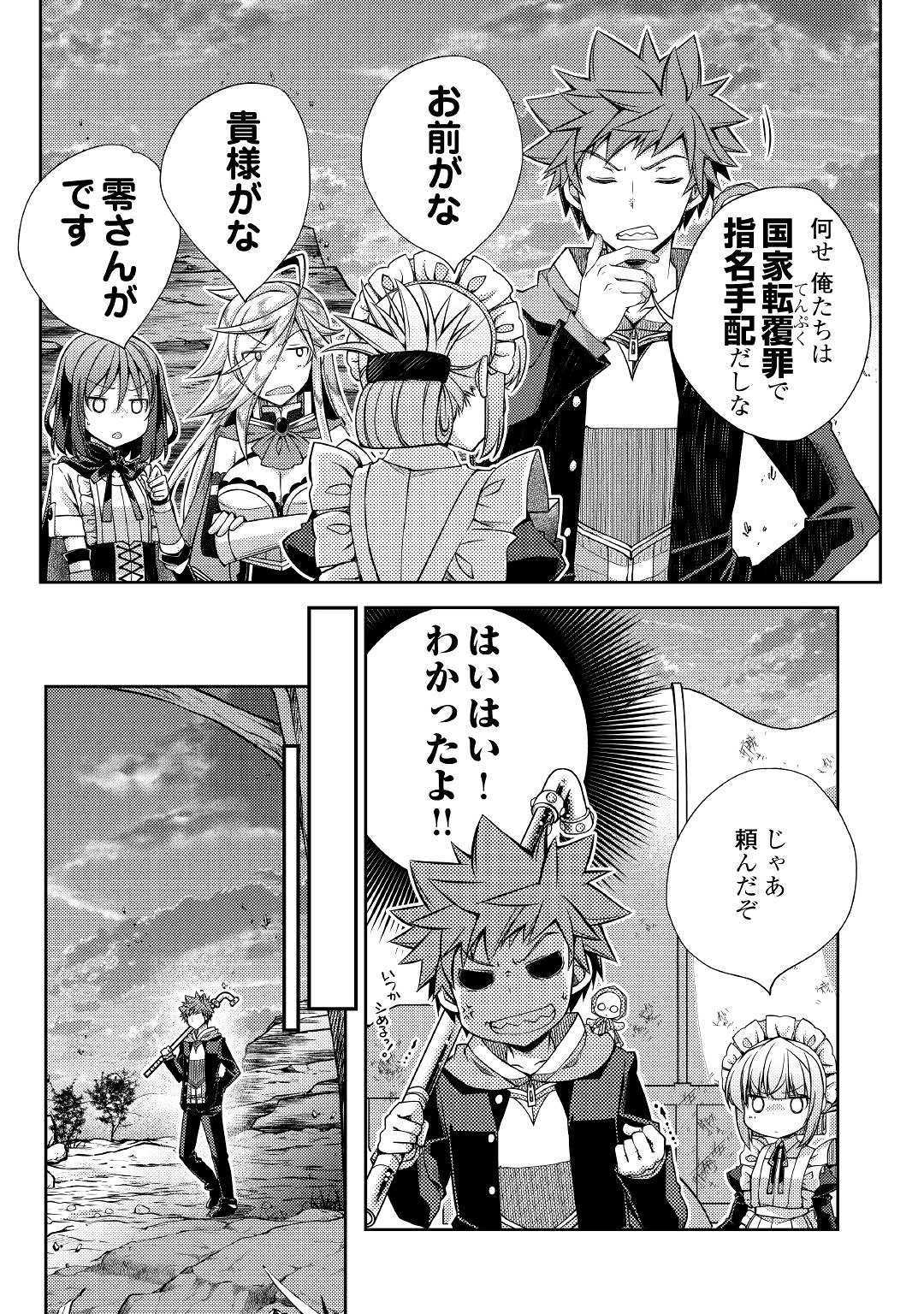 YANKEE WA ISEKAI DE SEIREI NI AISAREMASU. - raw - Chapter 26 - https://jpdd.ccdd.to/JPDD/yankeewaisekaideseireiniaisaremasu/109542/4undehyitug.jpg