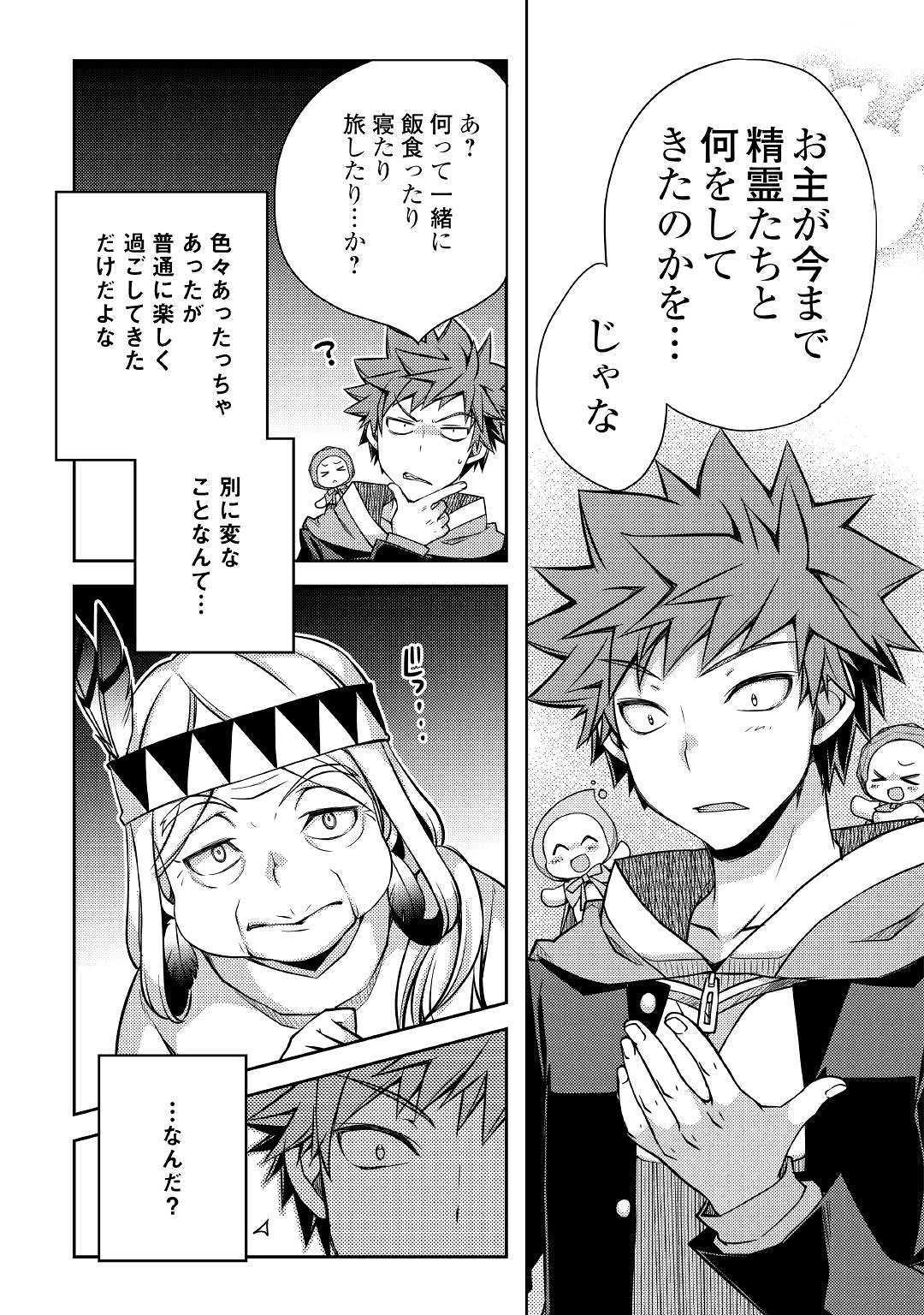 YANKEE WA ISEKAI DE SEIREI NI AISAREMASU. - raw - Chapter 26 - https://jpdd.ccdd.to/JPDD/yankeewaisekaideseireiniaisaremasu/109542/c0gflckh24t.jpg