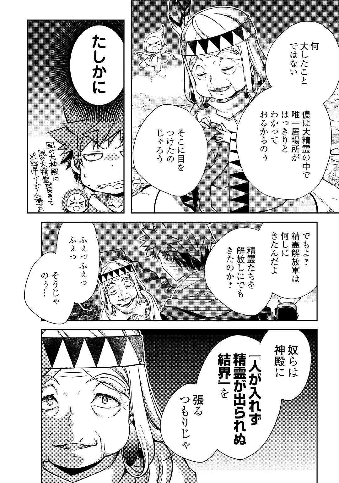YANKEE WA ISEKAI DE SEIREI NI AISAREMASU. - raw - Chapter 26 - https://jpdd.ccdd.to/JPDD/yankeewaisekaideseireiniaisaremasu/109542/orztus54sja.jpg