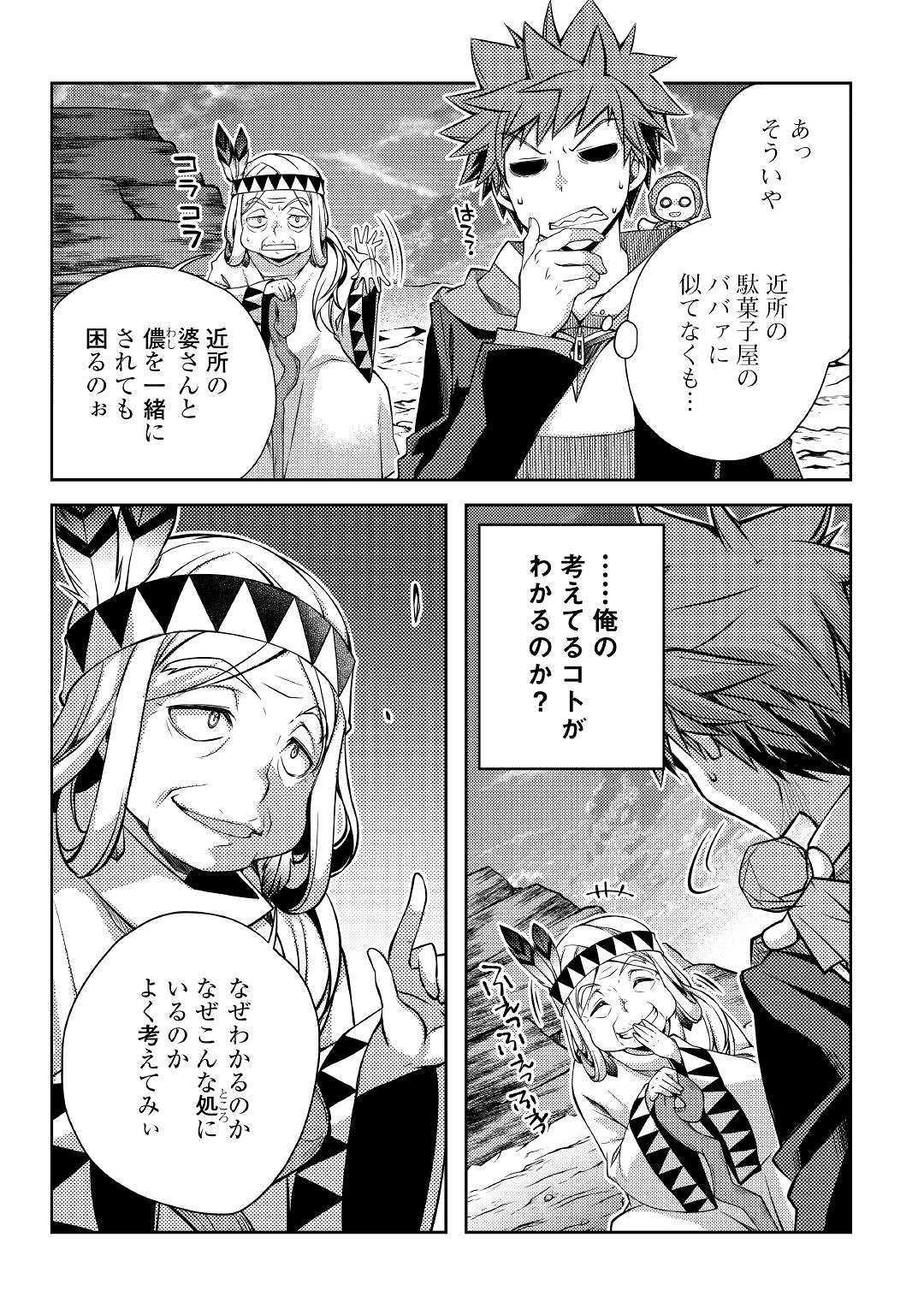 YANKEE WA ISEKAI DE SEIREI NI AISAREMASU. - raw - Chapter 26 - https://jpdd.ccdd.to/JPDD/yankeewaisekaideseireiniaisaremasu/109542/rqjanm0hvkx.jpg