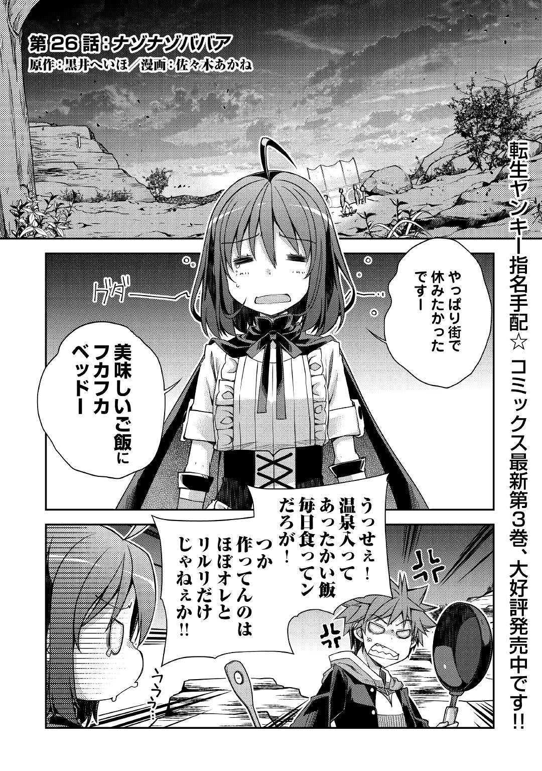 YANKEE WA ISEKAI DE SEIREI NI AISAREMASU. - raw - Chapter 26 - https://jpdd.ccdd.to/JPDD/yankeewaisekaideseireiniaisaremasu/109542/yfogptagbza.jpg
