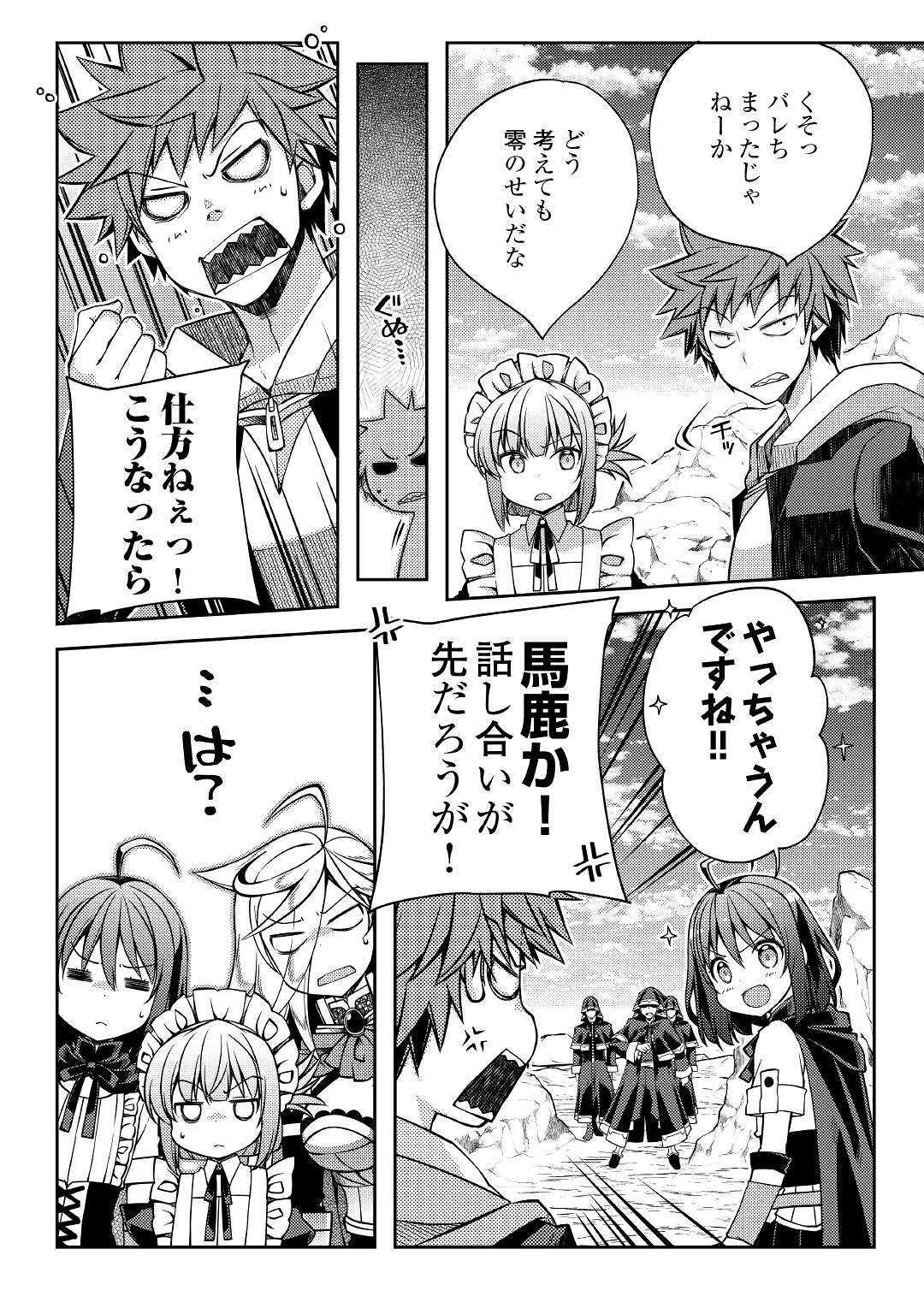 YANKEE WA ISEKAI DE SEIREI NI AISAREMASU. - raw - Chapter 27 - https://jpdd.ccdd.to/JPDD/yankeewaisekaideseireiniaisaremasu/111487/blctqbzcurw.jpg