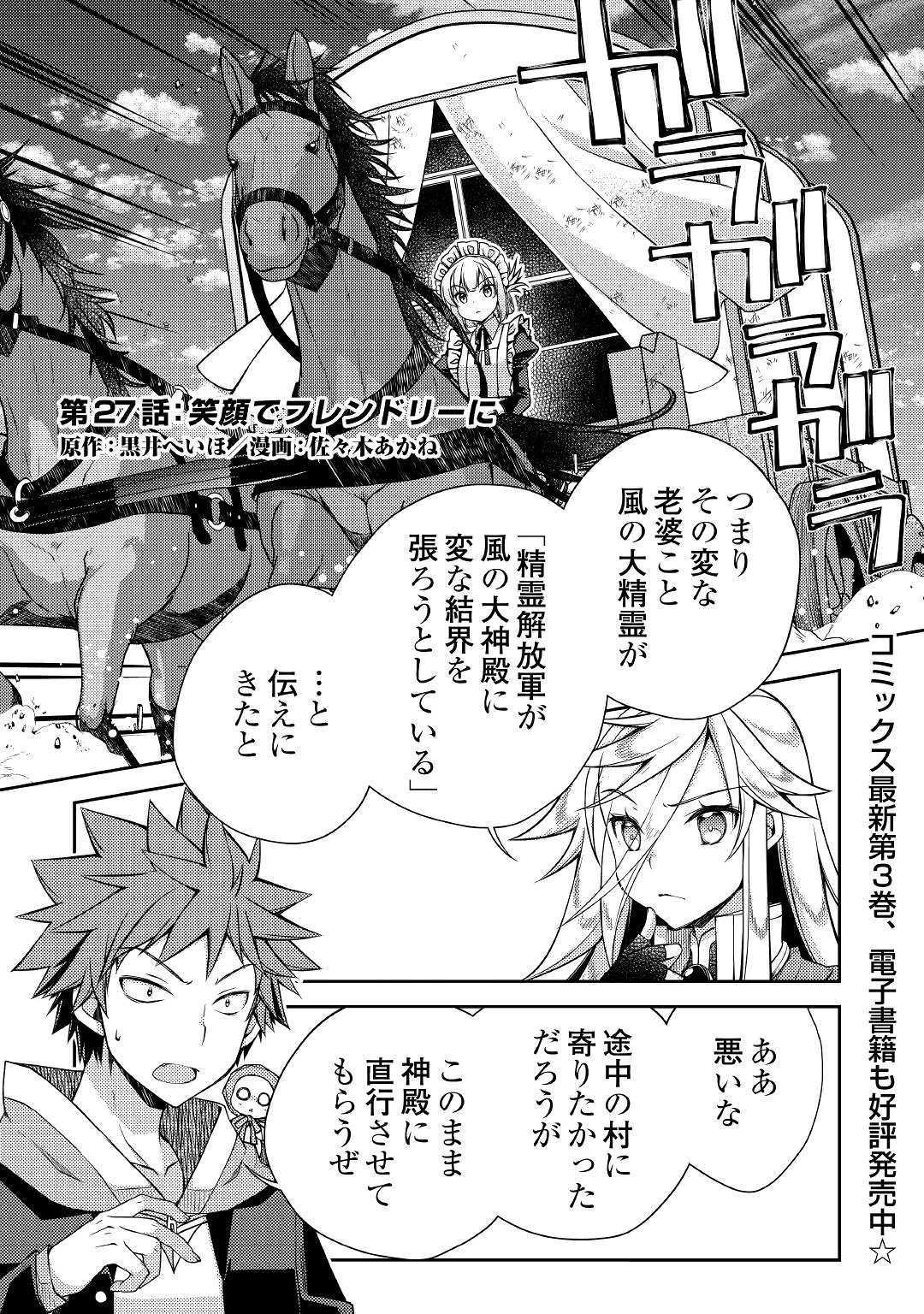 YANKEE WA ISEKAI DE SEIREI NI AISAREMASU. - raw - Chapter 27 - https://jpdd.ccdd.to/JPDD/yankeewaisekaideseireiniaisaremasu/111487/eup0sajlw4z.jpg