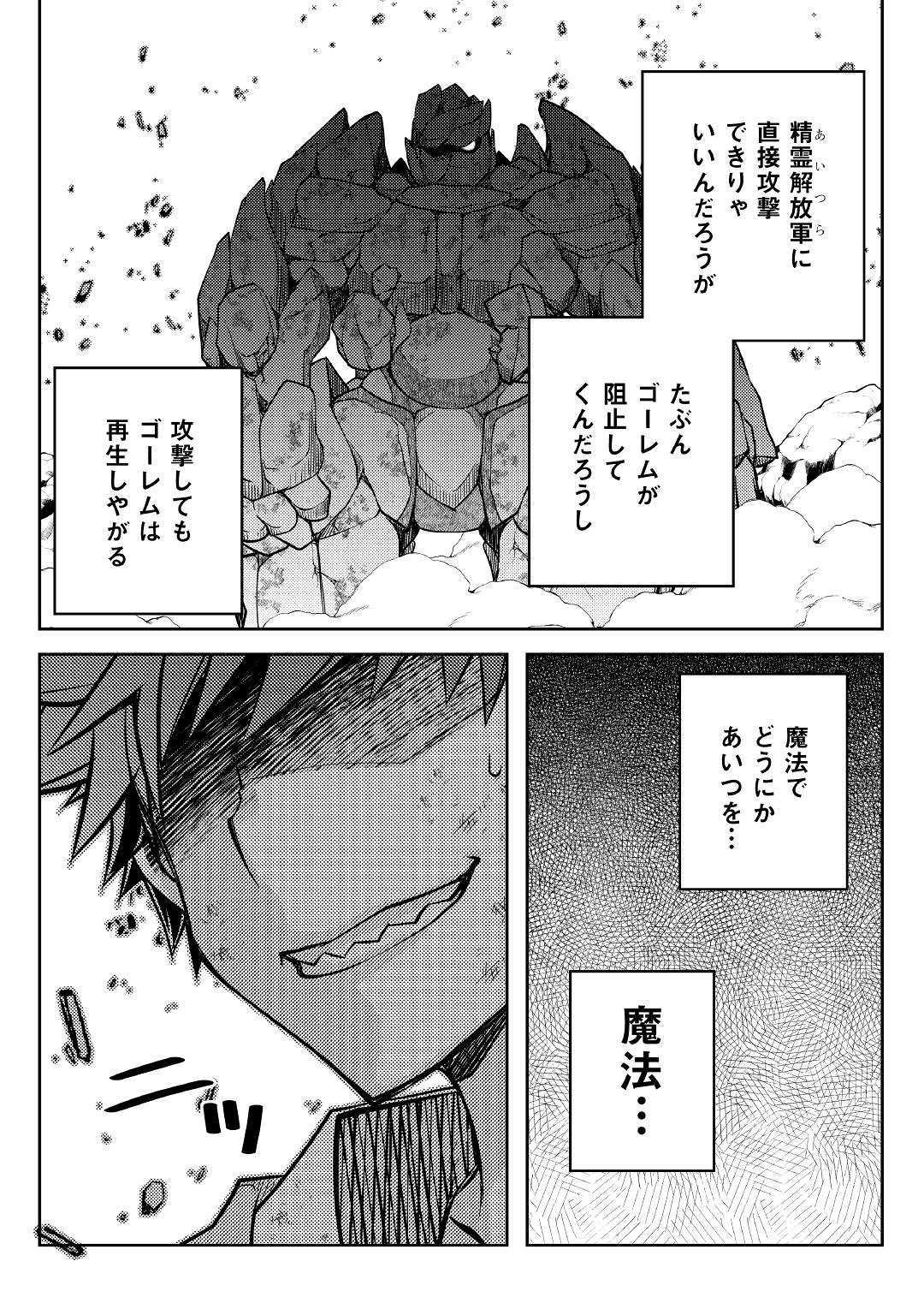 YANKEE WA ISEKAI DE SEIREI NI AISAREMASU. - raw - Chapter 27 - https://jpdd.ccdd.to/JPDD/yankeewaisekaideseireiniaisaremasu/111487/ga5nun35i2w.jpg