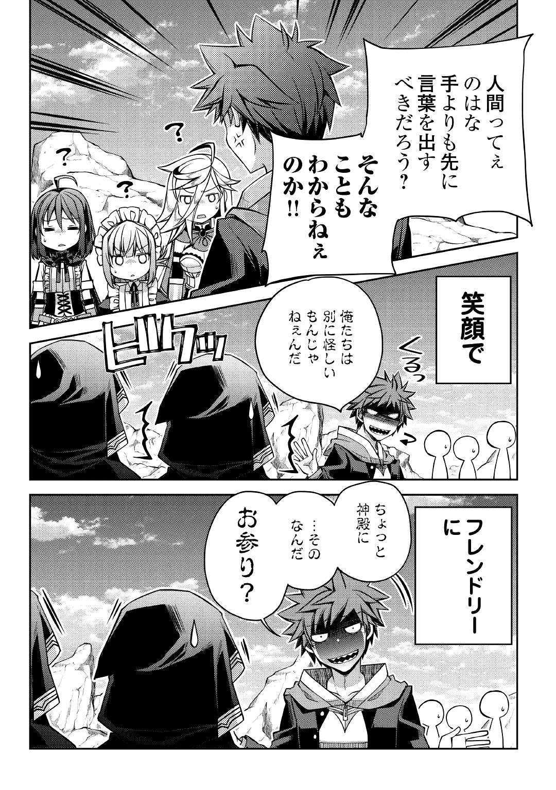 YANKEE WA ISEKAI DE SEIREI NI AISAREMASU. - raw - Chapter 27 - https://jpdd.ccdd.to/JPDD/yankeewaisekaideseireiniaisaremasu/111487/je0f5zukqgw.jpg