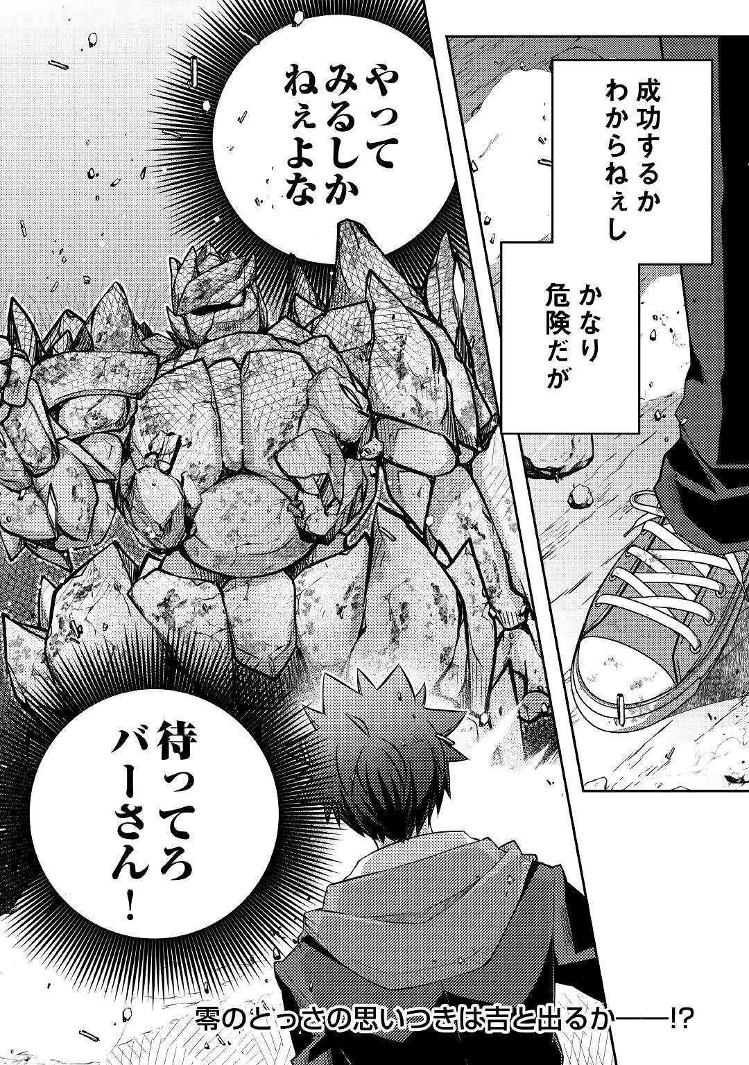 YANKEE WA ISEKAI DE SEIREI NI AISAREMASU. - raw - Chapter 27 - https://jpdd.ccdd.to/JPDD/yankeewaisekaideseireiniaisaremasu/111487/p3u0gc54wwf.jpg
