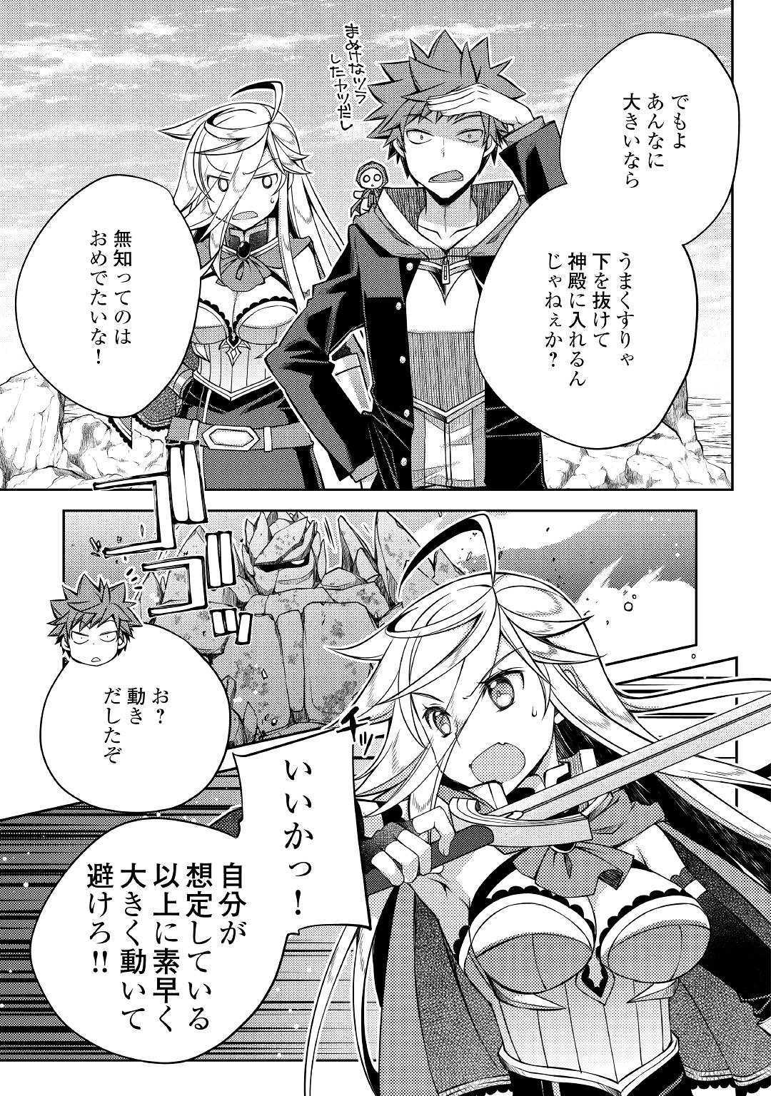 YANKEE WA ISEKAI DE SEIREI NI AISAREMASU. - raw - Chapter 27 - https://jpdd.ccdd.to/JPDD/yankeewaisekaideseireiniaisaremasu/111487/usowogbsjum.jpg