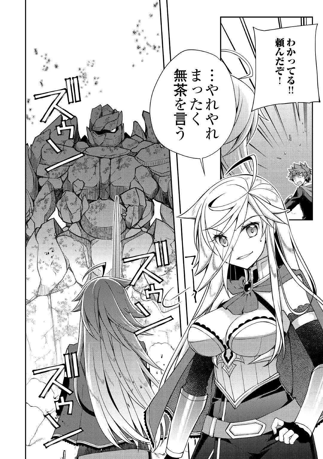 YANKEE WA ISEKAI DE SEIREI NI AISAREMASU. - raw - Chapter 28 - https://jpdd.ccdd.to/JPDD/yankeewaisekaideseireiniaisaremasu/113127/boc2avpcqdt.jpg
