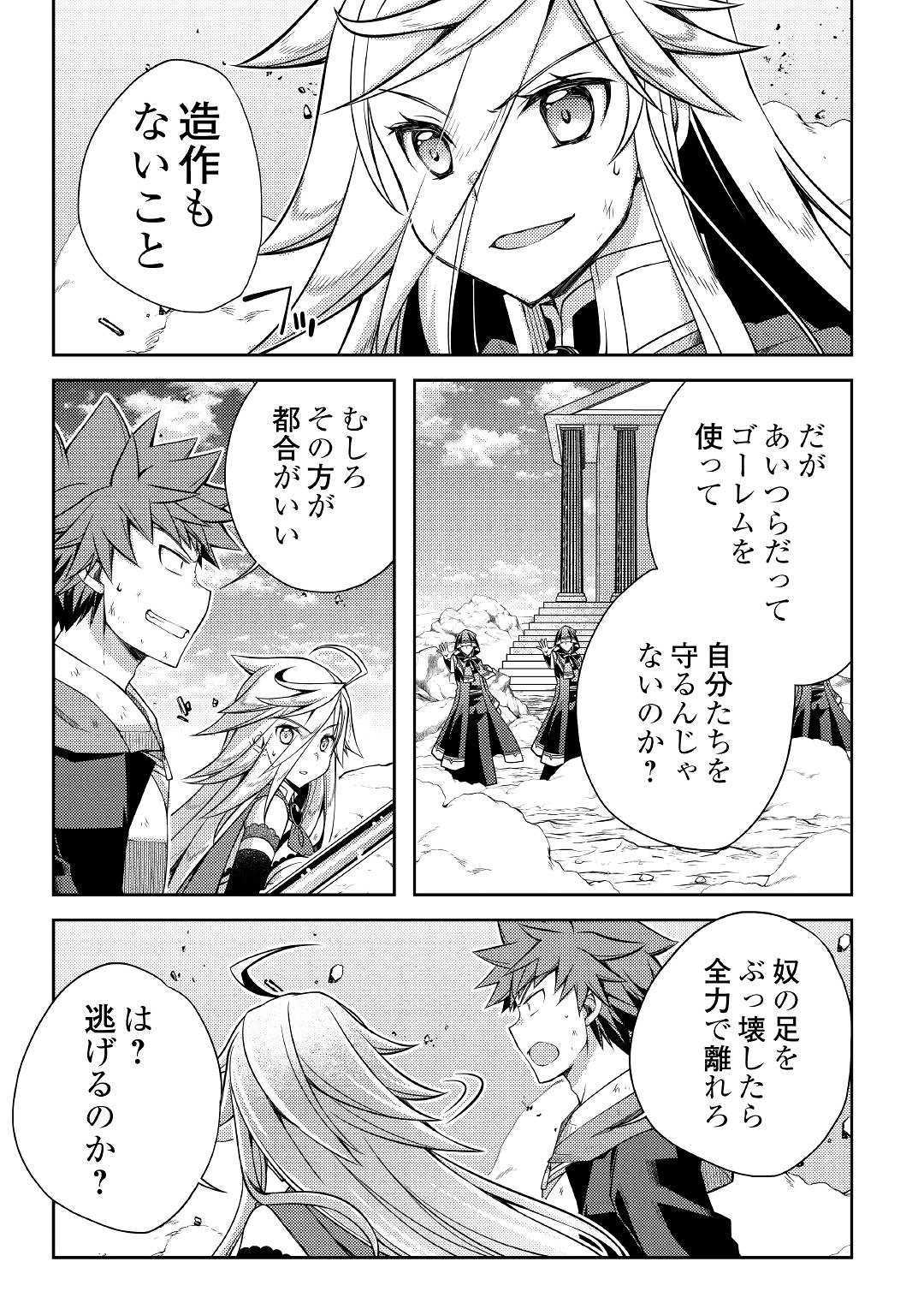 YANKEE WA ISEKAI DE SEIREI NI AISAREMASU. - raw - Chapter 28 - https://jpdd.ccdd.to/JPDD/yankeewaisekaideseireiniaisaremasu/113127/bv1mf5kdedv.jpg