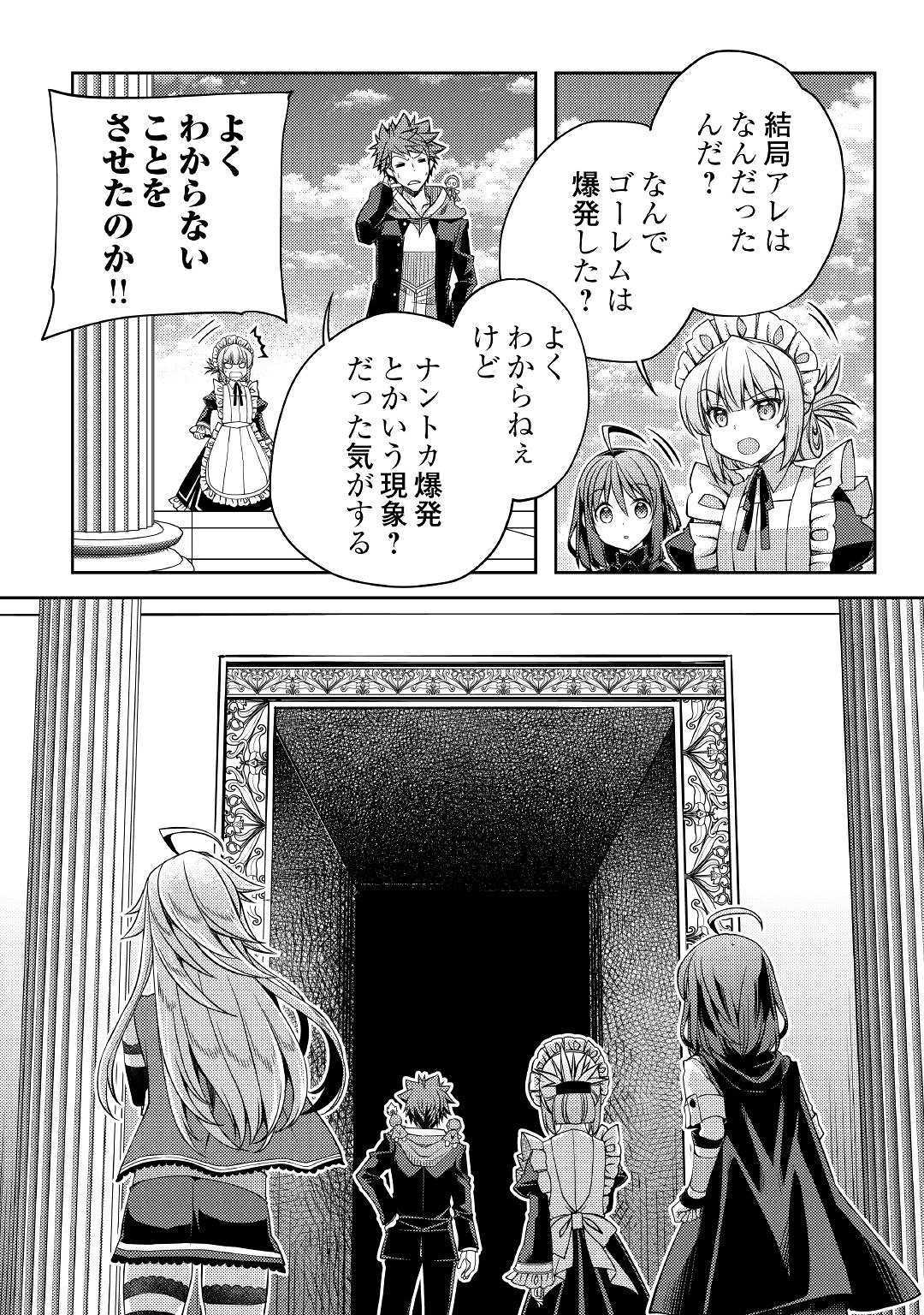 YANKEE WA ISEKAI DE SEIREI NI AISAREMASU. - raw - Chapter 28 - https://jpdd.ccdd.to/JPDD/yankeewaisekaideseireiniaisaremasu/113127/etcb05vrjhr.jpg