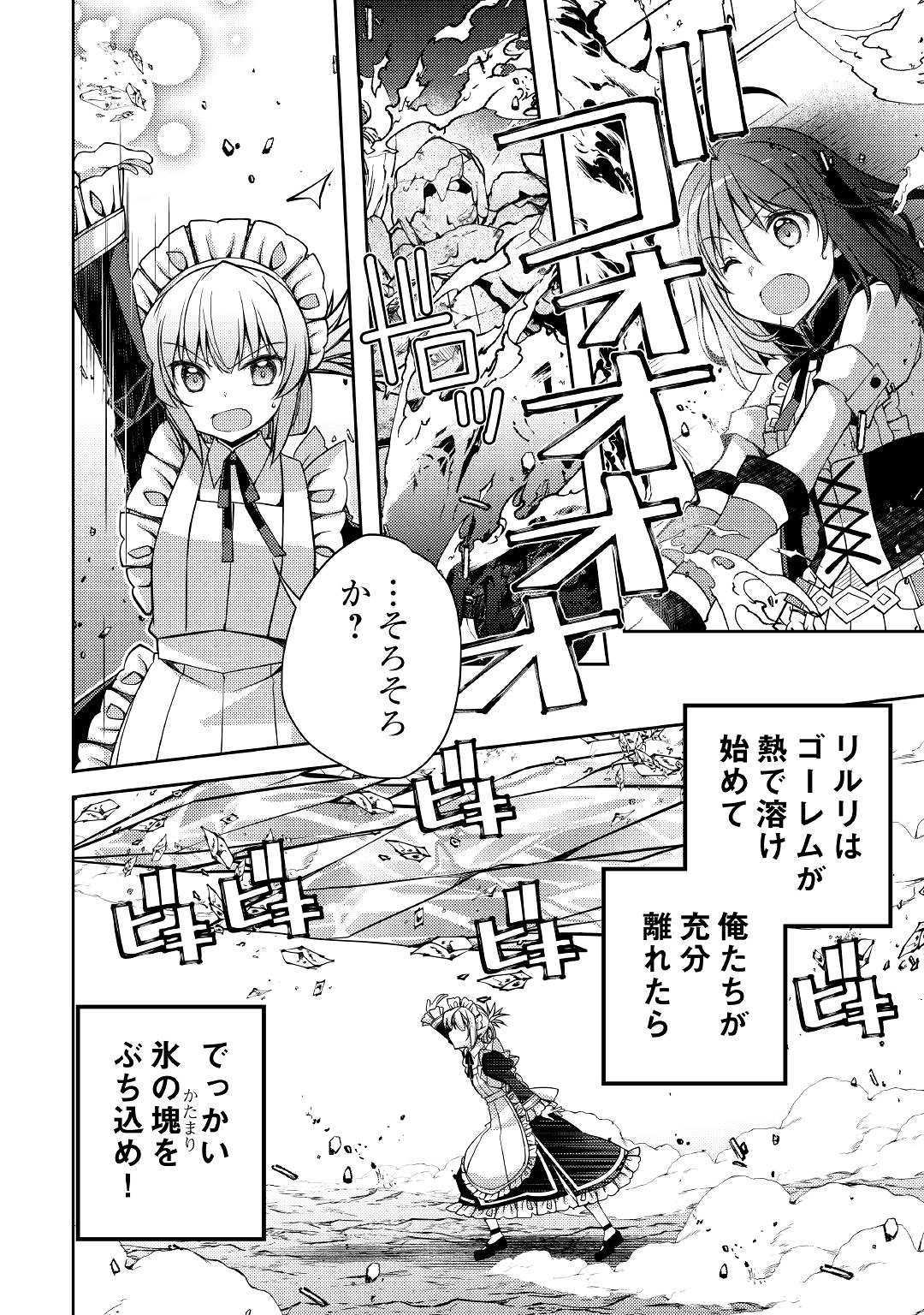 YANKEE WA ISEKAI DE SEIREI NI AISAREMASU. - raw - Chapter 28 - https://jpdd.ccdd.to/JPDD/yankeewaisekaideseireiniaisaremasu/113127/jkwrauyznvp.jpg