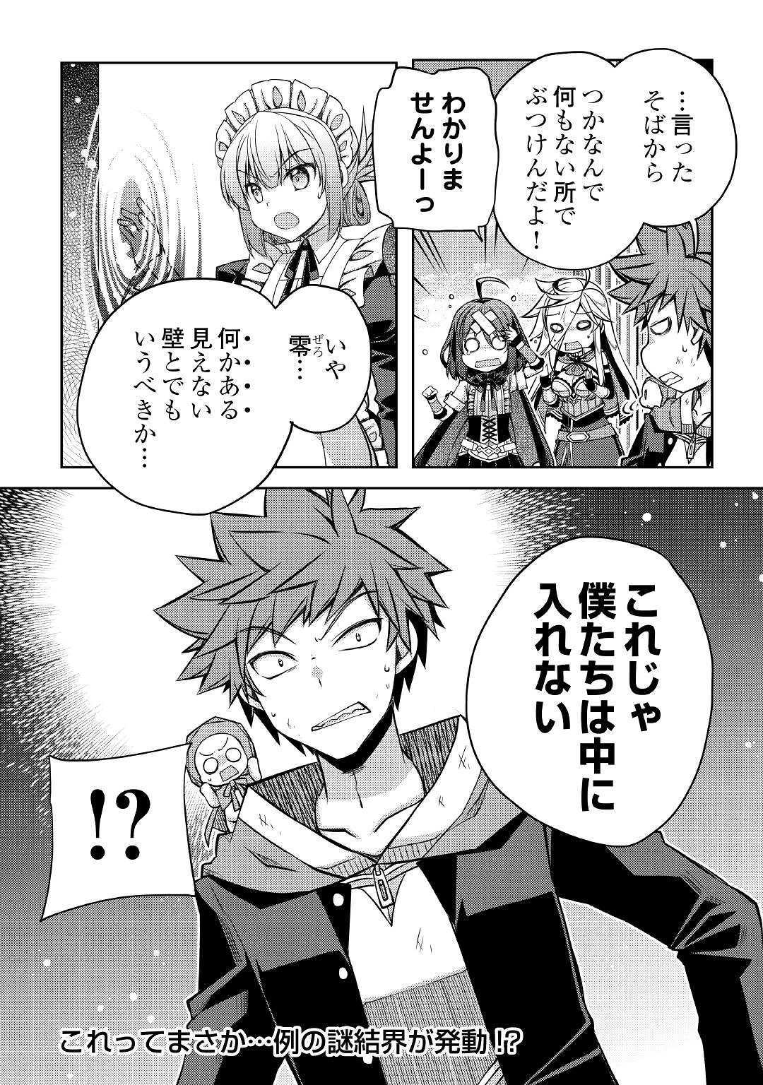 YANKEE WA ISEKAI DE SEIREI NI AISAREMASU. - raw - Chapter 28 - https://jpdd.ccdd.to/JPDD/yankeewaisekaideseireiniaisaremasu/113127/kwvqt030uox.jpg