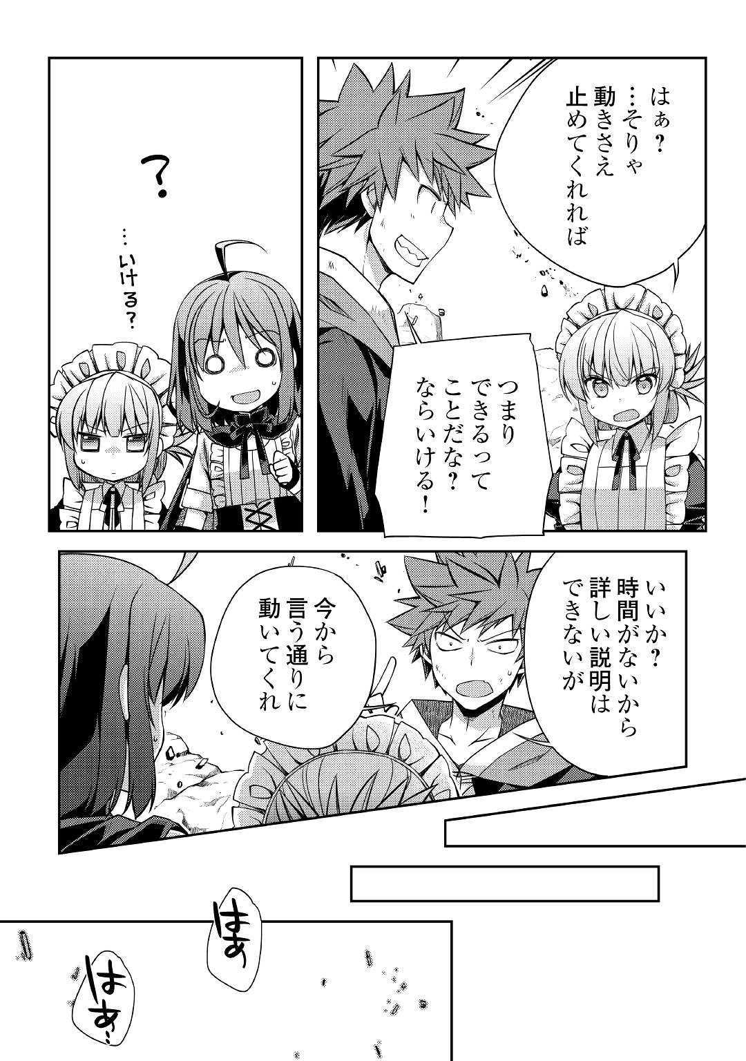 YANKEE WA ISEKAI DE SEIREI NI AISAREMASU. - raw - Chapter 28 - https://jpdd.ccdd.to/JPDD/yankeewaisekaideseireiniaisaremasu/113127/nloq5gukubg.jpg