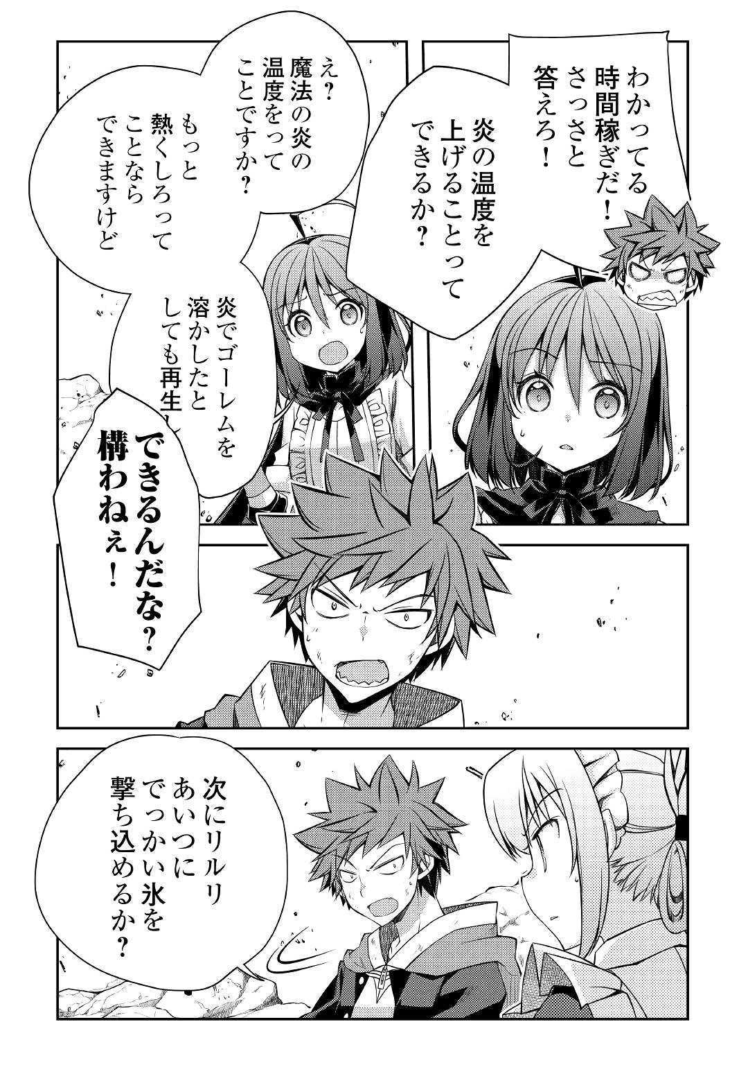YANKEE WA ISEKAI DE SEIREI NI AISAREMASU. - raw - Chapter 28 - https://jpdd.ccdd.to/JPDD/yankeewaisekaideseireiniaisaremasu/113127/pe1eka4pt54.jpg