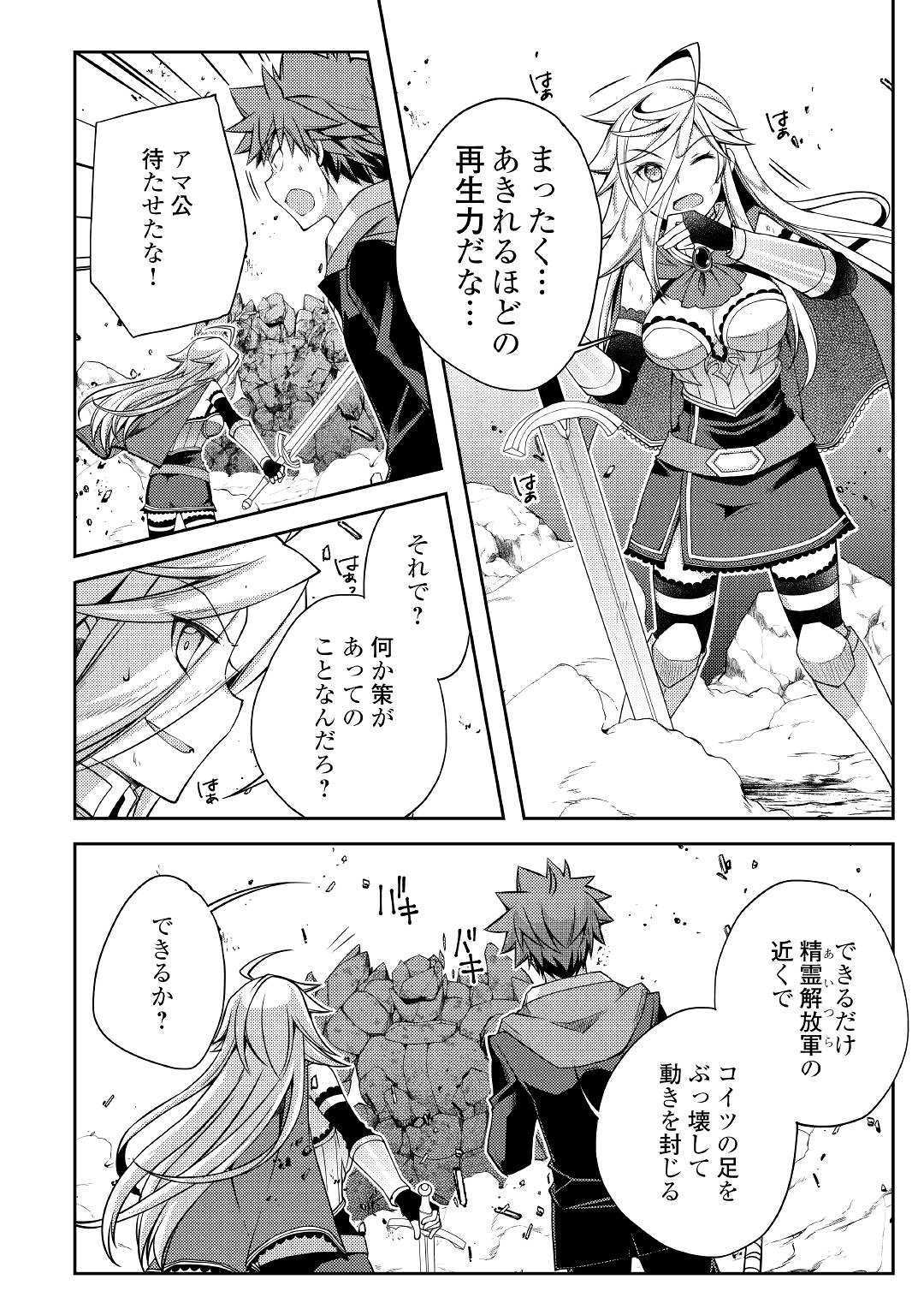 YANKEE WA ISEKAI DE SEIREI NI AISAREMASU. - raw - Chapter 28 - https://jpdd.ccdd.to/JPDD/yankeewaisekaideseireiniaisaremasu/113127/rctngqwnor2.jpg