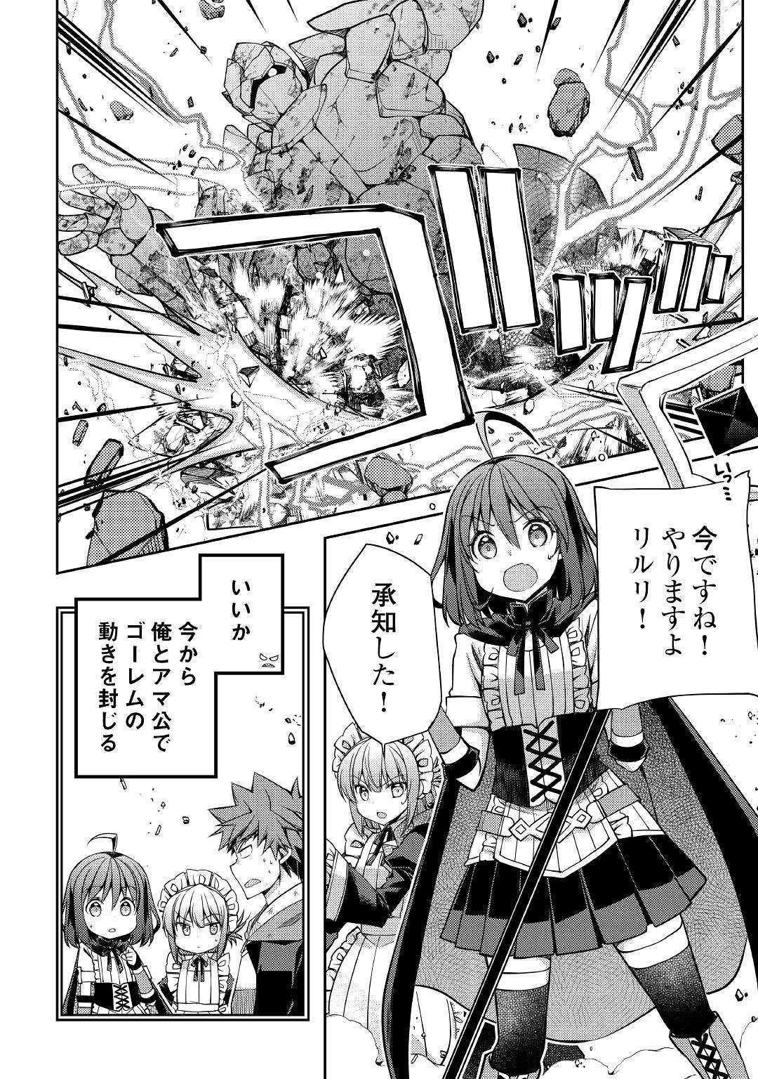 YANKEE WA ISEKAI DE SEIREI NI AISAREMASU. - raw - Chapter 28 - https://jpdd.ccdd.to/JPDD/yankeewaisekaideseireiniaisaremasu/113127/sgzflrlw1g1.jpg