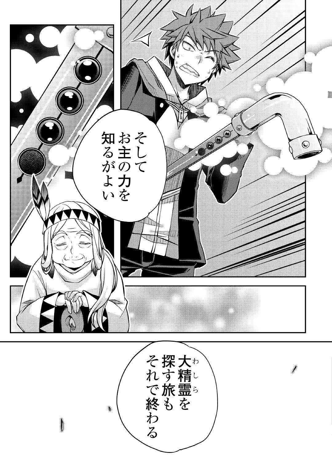 YANKEE WA ISEKAI DE SEIREI NI AISAREMASU. - raw - Chapter 29 - https://jpdd.ccdd.to/JPDD/yankeewaisekaideseireiniaisaremasu/115131/12nfogdxyid.jpg