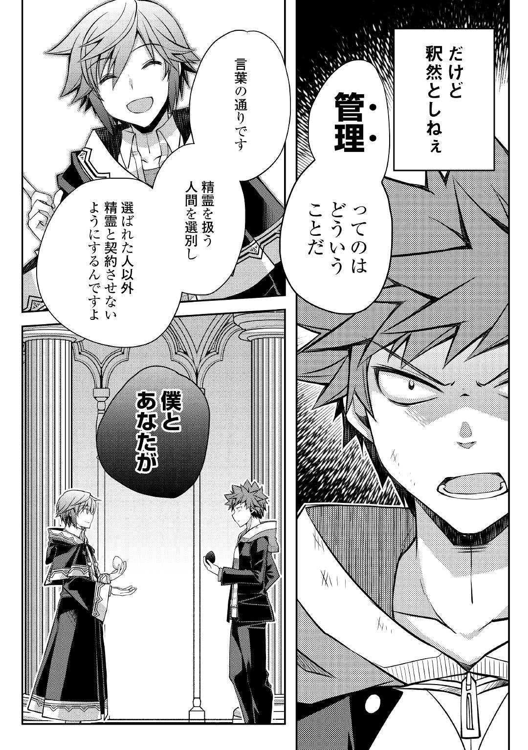 YANKEE WA ISEKAI DE SEIREI NI AISAREMASU. - raw - Chapter 29 - https://jpdd.ccdd.to/JPDD/yankeewaisekaideseireiniaisaremasu/115131/4yfhasobozw.jpg
