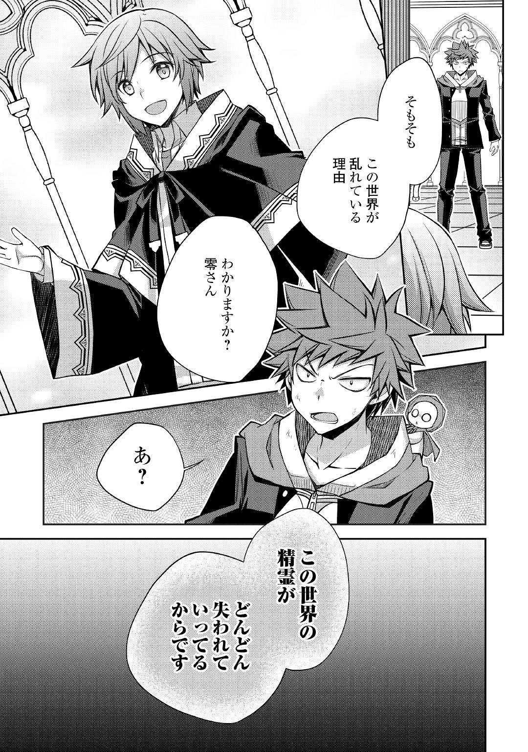 YANKEE WA ISEKAI DE SEIREI NI AISAREMASU. - raw - Chapter 29 - https://jpdd.ccdd.to/JPDD/yankeewaisekaideseireiniaisaremasu/115131/chjuz5cv5it.jpg