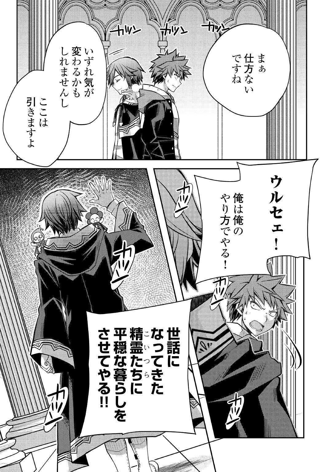 YANKEE WA ISEKAI DE SEIREI NI AISAREMASU. - raw - Chapter 29 - https://jpdd.ccdd.to/JPDD/yankeewaisekaideseireiniaisaremasu/115131/elsv3sn2q0m.jpg