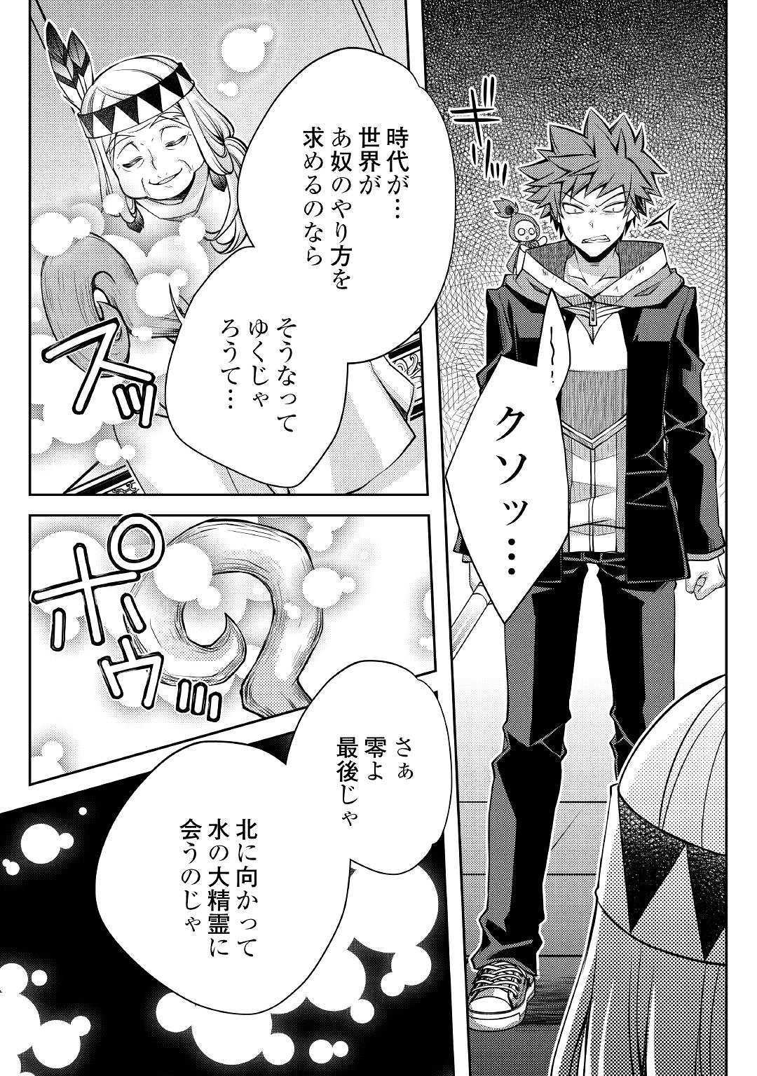 YANKEE WA ISEKAI DE SEIREI NI AISAREMASU. - raw - Chapter 29 - https://jpdd.ccdd.to/JPDD/yankeewaisekaideseireiniaisaremasu/115131/ougawlhvsxj.jpg