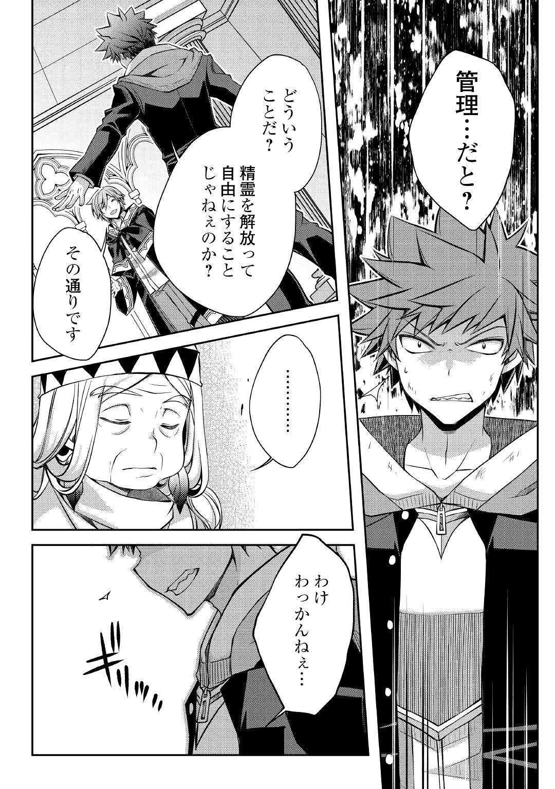 YANKEE WA ISEKAI DE SEIREI NI AISAREMASU. - raw - Chapter 29 - https://jpdd.ccdd.to/JPDD/yankeewaisekaideseireiniaisaremasu/115131/qlhmer12jea.jpg