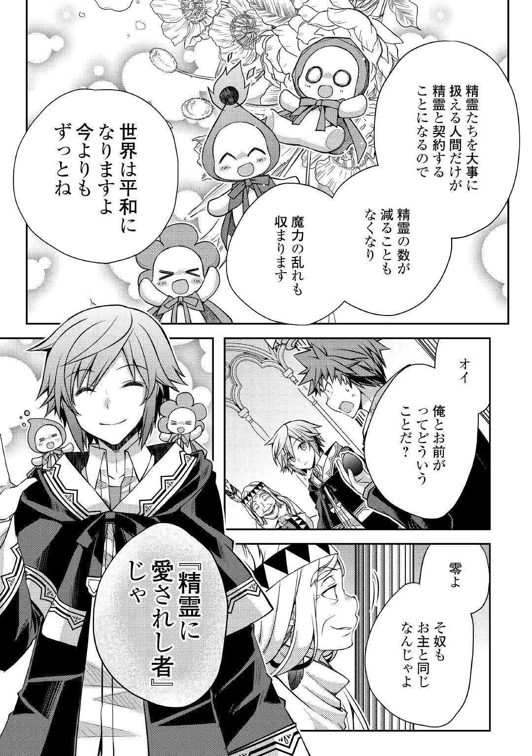 YANKEE WA ISEKAI DE SEIREI NI AISAREMASU. - raw - Chapter 29 - https://jpdd.ccdd.to/JPDD/yankeewaisekaideseireiniaisaremasu/115131/qnbycfbqt5q.jpg