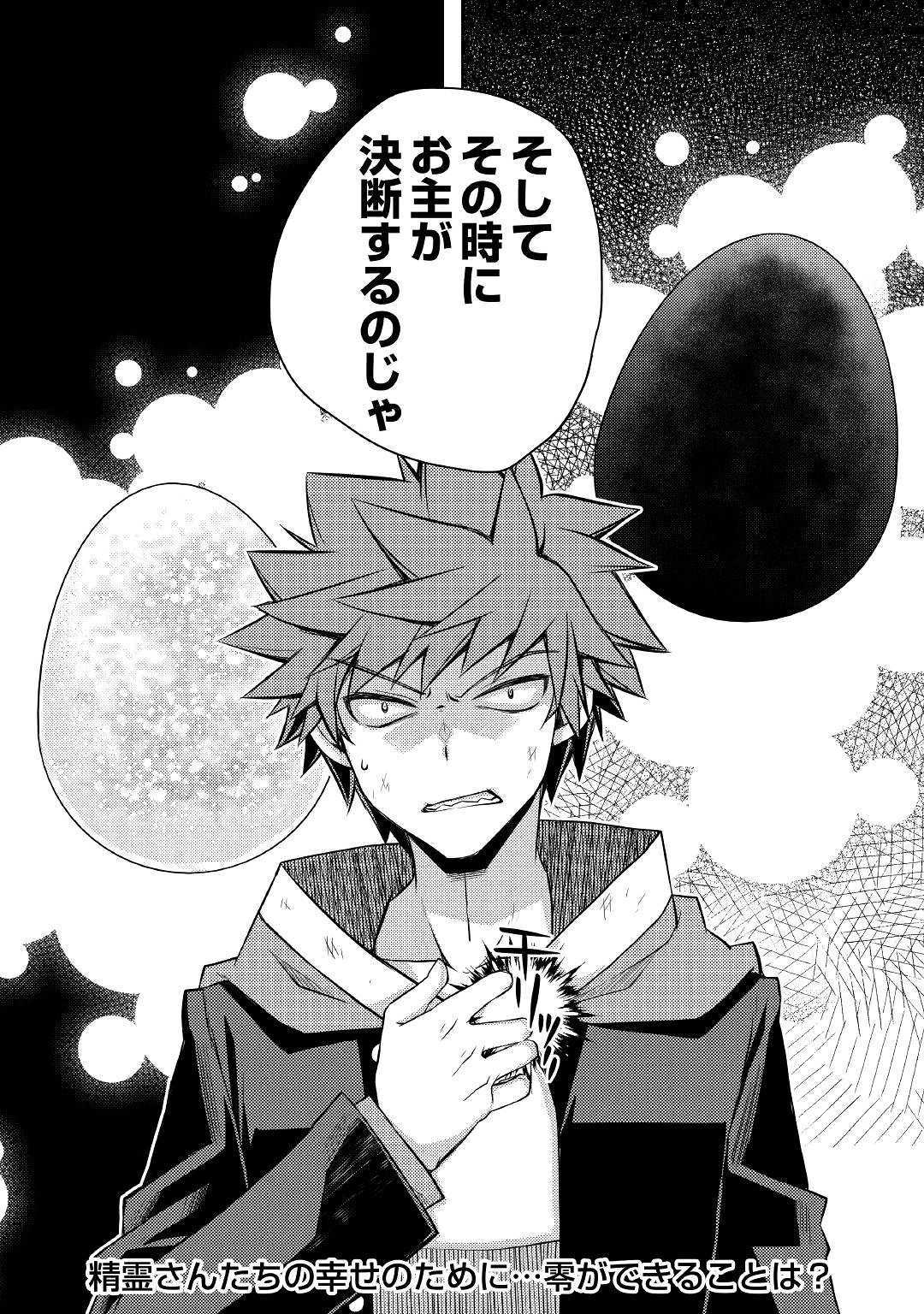 YANKEE WA ISEKAI DE SEIREI NI AISAREMASU. - raw - Chapter 29 - https://jpdd.ccdd.to/JPDD/yankeewaisekaideseireiniaisaremasu/115131/rljz5lkviye.jpg