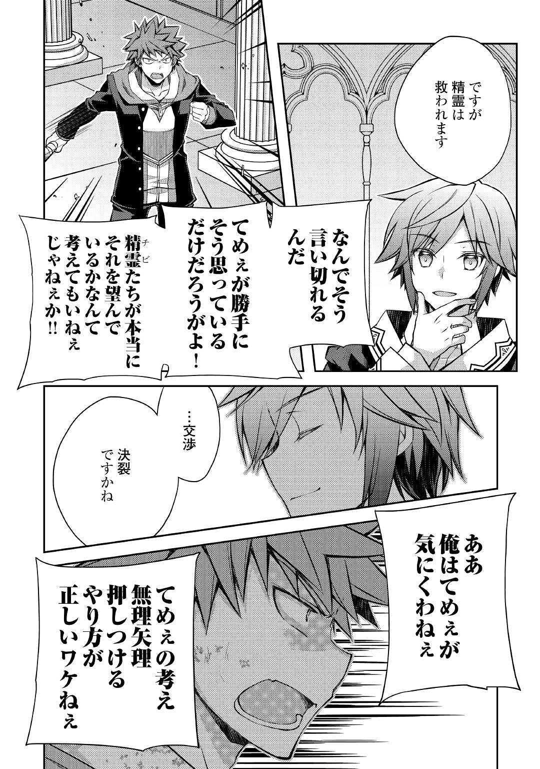 YANKEE WA ISEKAI DE SEIREI NI AISAREMASU. - raw - Chapter 29 - https://jpdd.ccdd.to/JPDD/yankeewaisekaideseireiniaisaremasu/115131/rybb0k4y42r.jpg