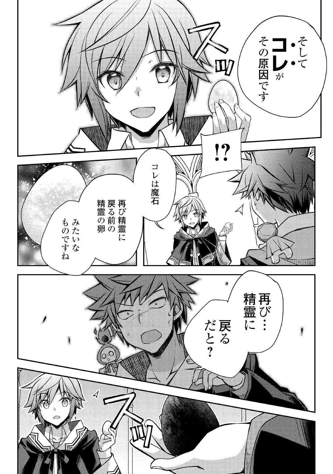 YANKEE WA ISEKAI DE SEIREI NI AISAREMASU. - raw - Chapter 29 - https://jpdd.ccdd.to/JPDD/yankeewaisekaideseireiniaisaremasu/115131/u40hbovqcja.jpg
