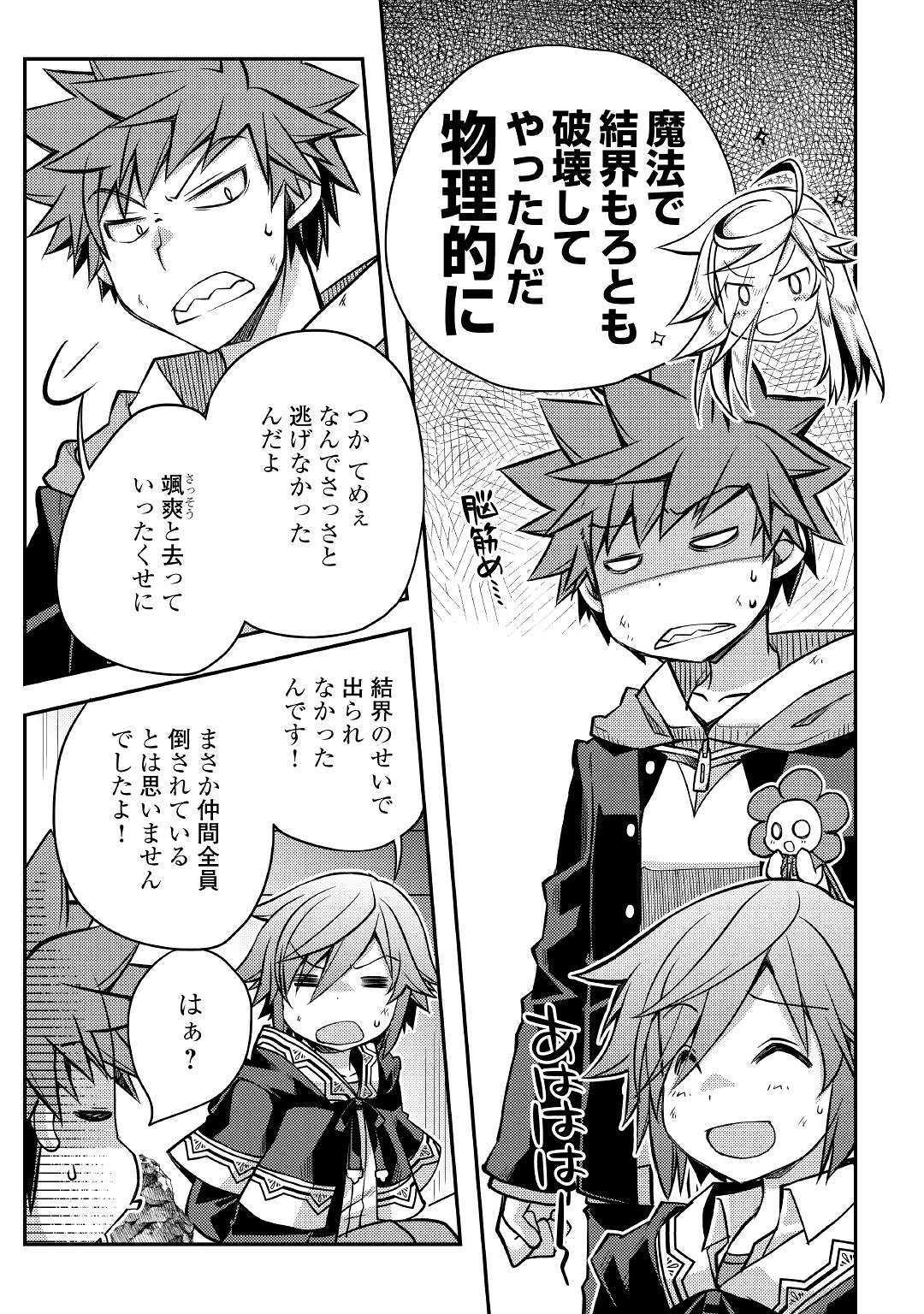 YANKEE WA ISEKAI DE SEIREI NI AISAREMASU. - raw - Chapter 30 - https://jpdd.ccdd.to/JPDD/yankeewaisekaideseireiniaisaremasu/117905/lymwmotnqyn.jpg