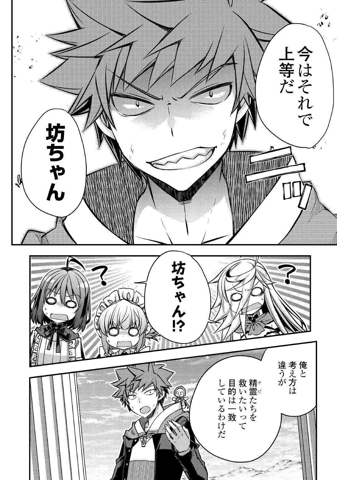 YANKEE WA ISEKAI DE SEIREI NI AISAREMASU. - raw - Chapter 30 - https://jpdd.ccdd.to/JPDD/yankeewaisekaideseireiniaisaremasu/117905/mbf0xhs3hc2.jpg