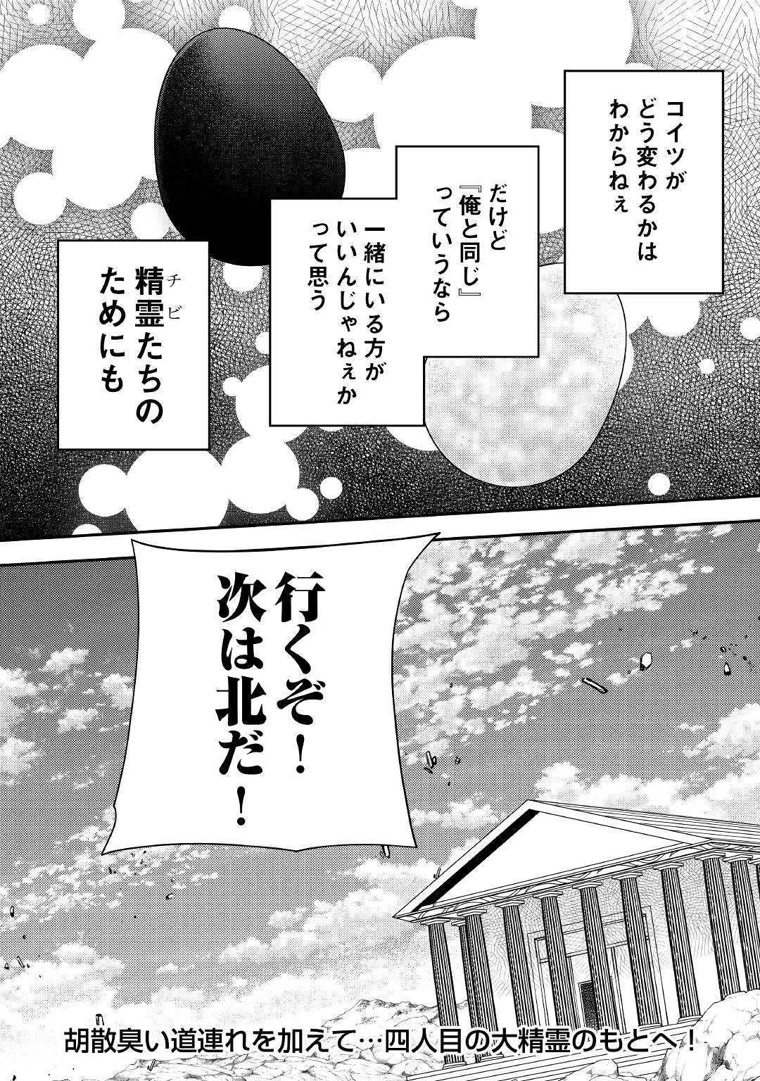 YANKEE WA ISEKAI DE SEIREI NI AISAREMASU. - raw - Chapter 30 - https://jpdd.ccdd.to/JPDD/yankeewaisekaideseireiniaisaremasu/117905/nwwbco2um33.jpg