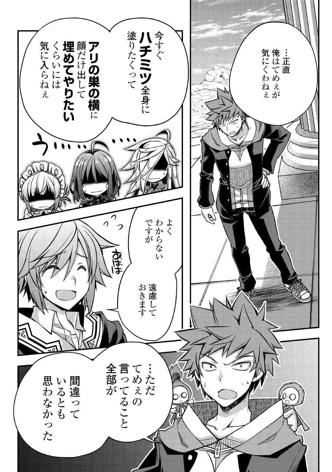 YANKEE WA ISEKAI DE SEIREI NI AISAREMASU. - raw - Chapter 30 - https://jpdd.ccdd.to/JPDD/yankeewaisekaideseireiniaisaremasu/117905/pae2hb1jk5l.jpg