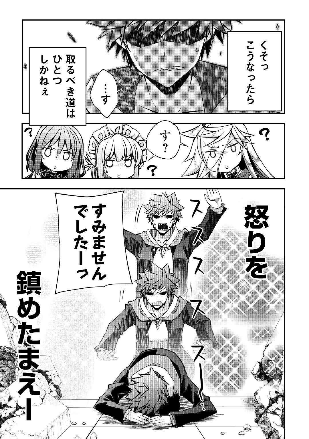 YANKEE WA ISEKAI DE SEIREI NI AISAREMASU. - raw - Chapter 30 - https://jpdd.ccdd.to/JPDD/yankeewaisekaideseireiniaisaremasu/117905/phc3jodpwux.jpg