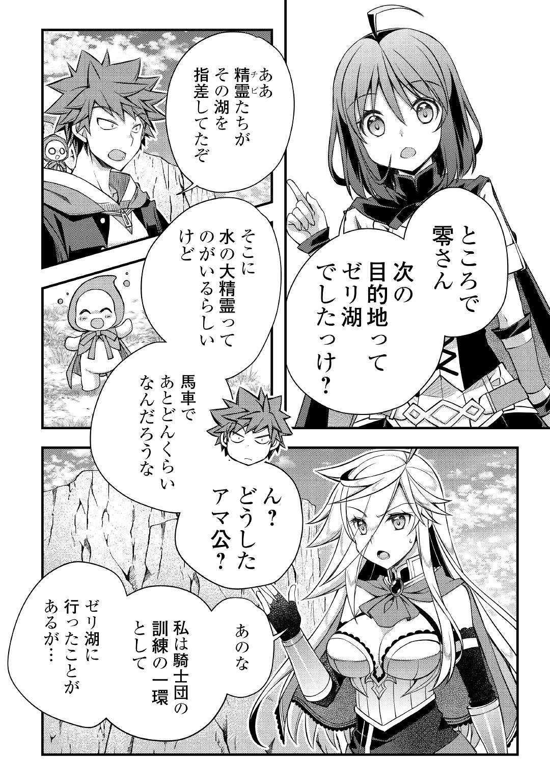 YANKEE WA ISEKAI DE SEIREI NI AISAREMASU. - raw - Chapter 31 - https://jpdd.ccdd.to/JPDD/yankeewaisekaideseireiniaisaremasu/120864/4sshaartr1m.jpg