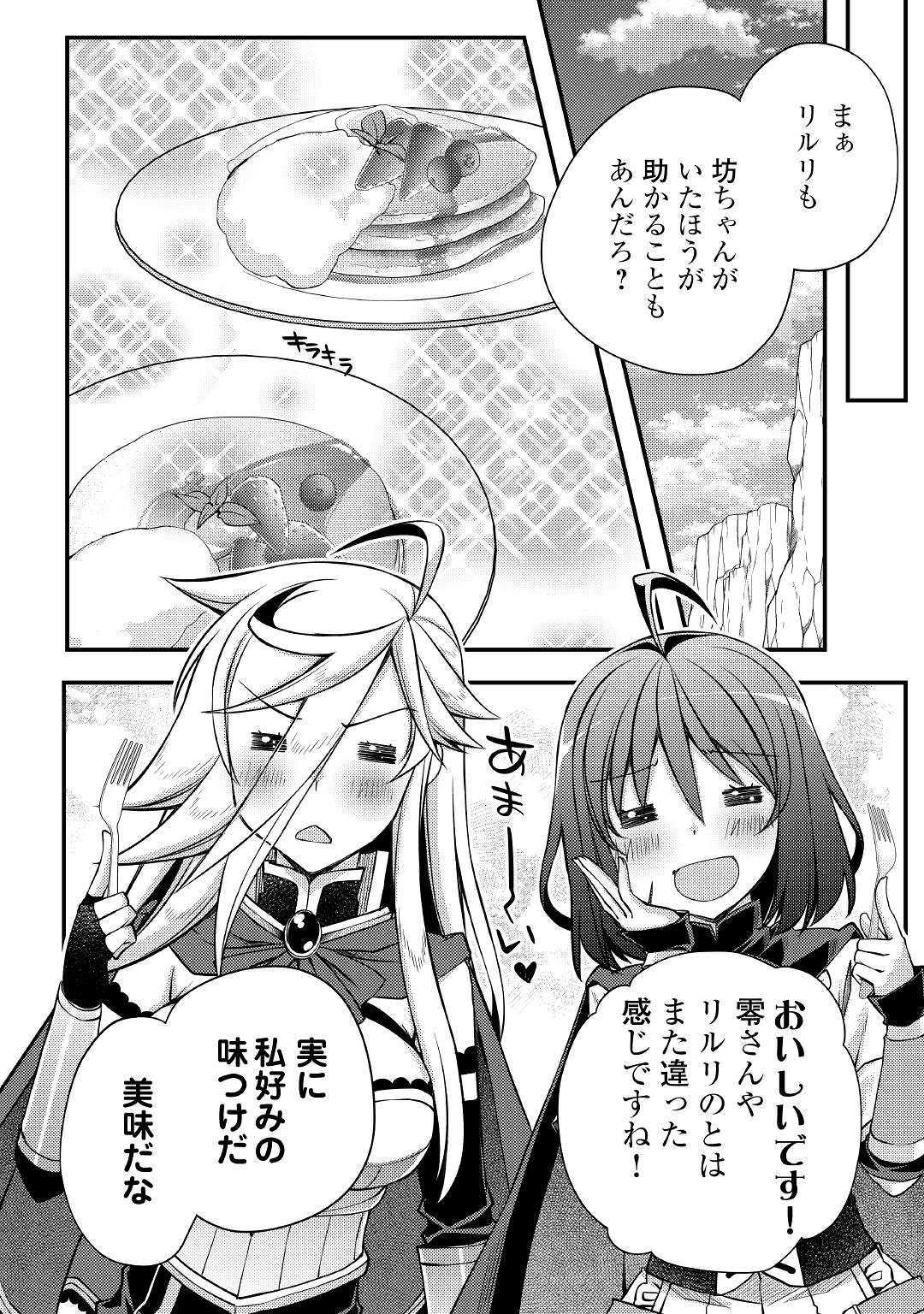 YANKEE WA ISEKAI DE SEIREI NI AISAREMASU. - raw - Chapter 31 - https://jpdd.ccdd.to/JPDD/yankeewaisekaideseireiniaisaremasu/120864/lq1raxcvey2.jpg