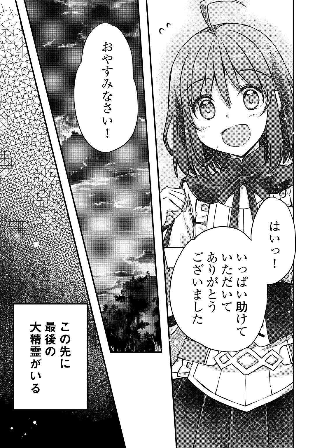 YANKEE WA ISEKAI DE SEIREI NI AISAREMASU. - raw - Chapter 32 - https://jpdd.ccdd.to/JPDD/yankeewaisekaideseireiniaisaremasu/127589/4eikrsrccby.jpg