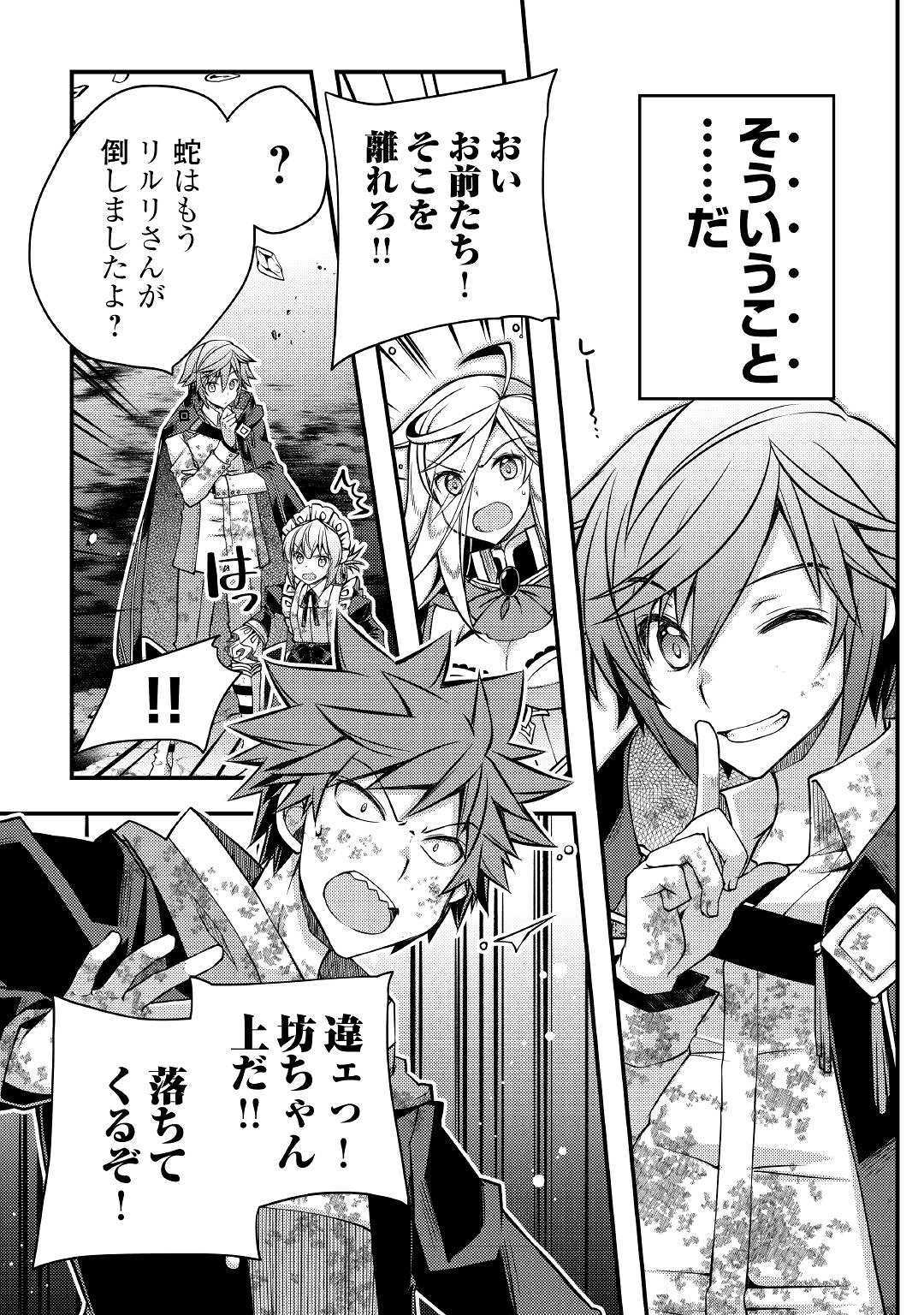 YANKEE WA ISEKAI DE SEIREI NI AISAREMASU. - raw - Chapter 32 - https://jpdd.ccdd.to/JPDD/yankeewaisekaideseireiniaisaremasu/127589/dlmgc2d2zxl.jpg