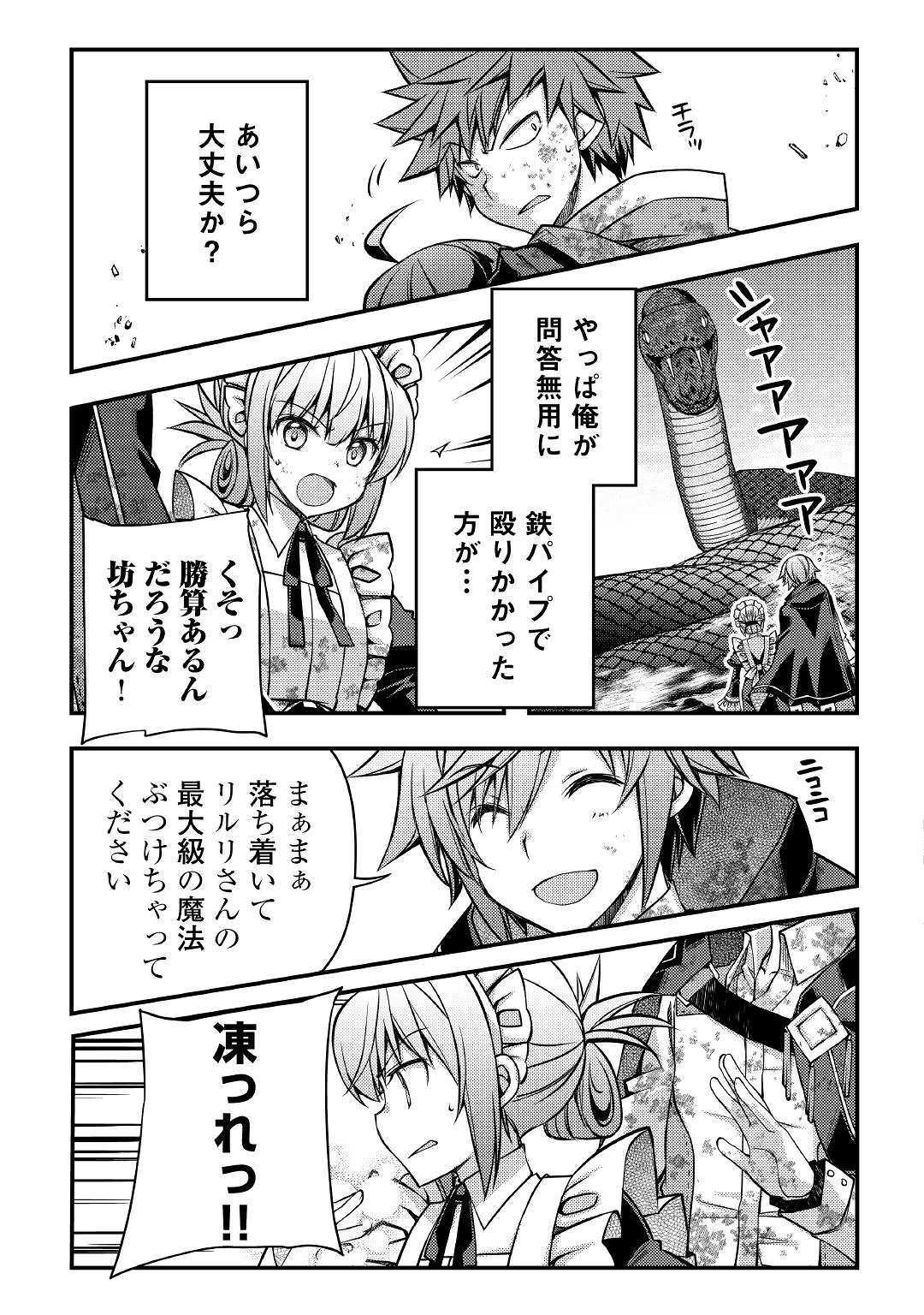 YANKEE WA ISEKAI DE SEIREI NI AISAREMASU. - raw - Chapter 32 - https://jpdd.ccdd.to/JPDD/yankeewaisekaideseireiniaisaremasu/127589/ffcy2hyq4tg.jpg