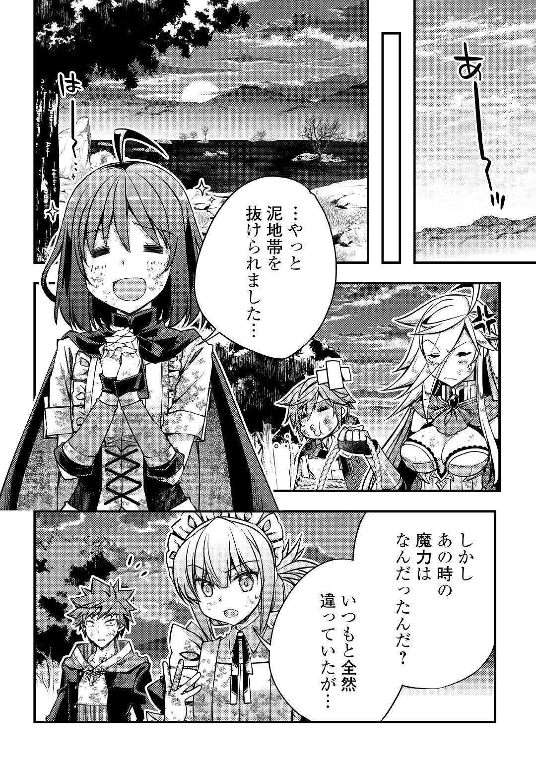 YANKEE WA ISEKAI DE SEIREI NI AISAREMASU. - raw - Chapter 32 - https://jpdd.ccdd.to/JPDD/yankeewaisekaideseireiniaisaremasu/127589/gwd0bd1vdqr.jpg