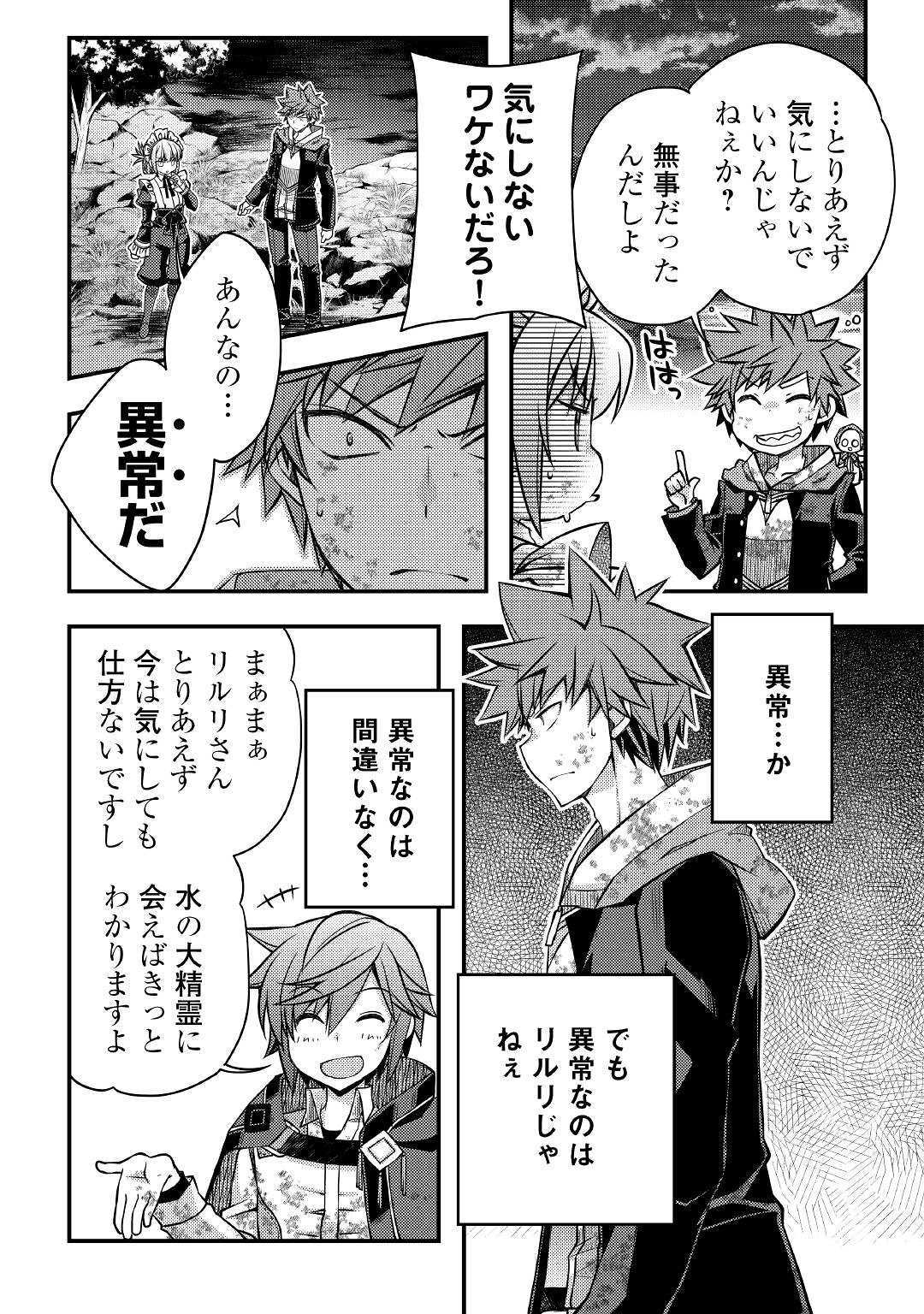 YANKEE WA ISEKAI DE SEIREI NI AISAREMASU. - raw - Chapter 32 - https://jpdd.ccdd.to/JPDD/yankeewaisekaideseireiniaisaremasu/127589/jfhtg4xmuuq.jpg