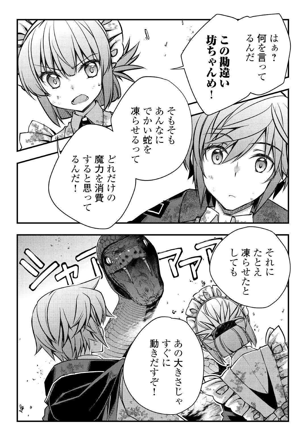 YANKEE WA ISEKAI DE SEIREI NI AISAREMASU. - raw - Chapter 32 - https://jpdd.ccdd.to/JPDD/yankeewaisekaideseireiniaisaremasu/127589/mr033tp0vri.jpg