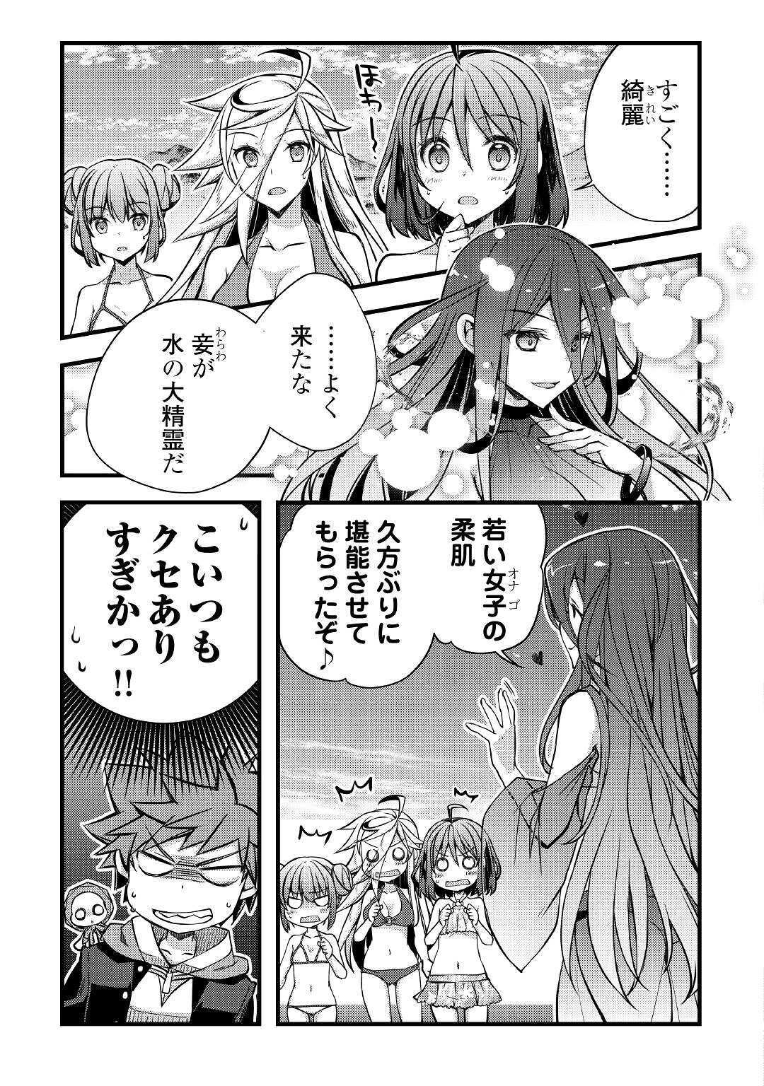 YANKEE WA ISEKAI DE SEIREI NI AISAREMASU. - raw - Chapter 33 - https://jpdd.ccdd.to/JPDD/yankeewaisekaideseireiniaisaremasu/134673/1mhl1ch210r.jpg