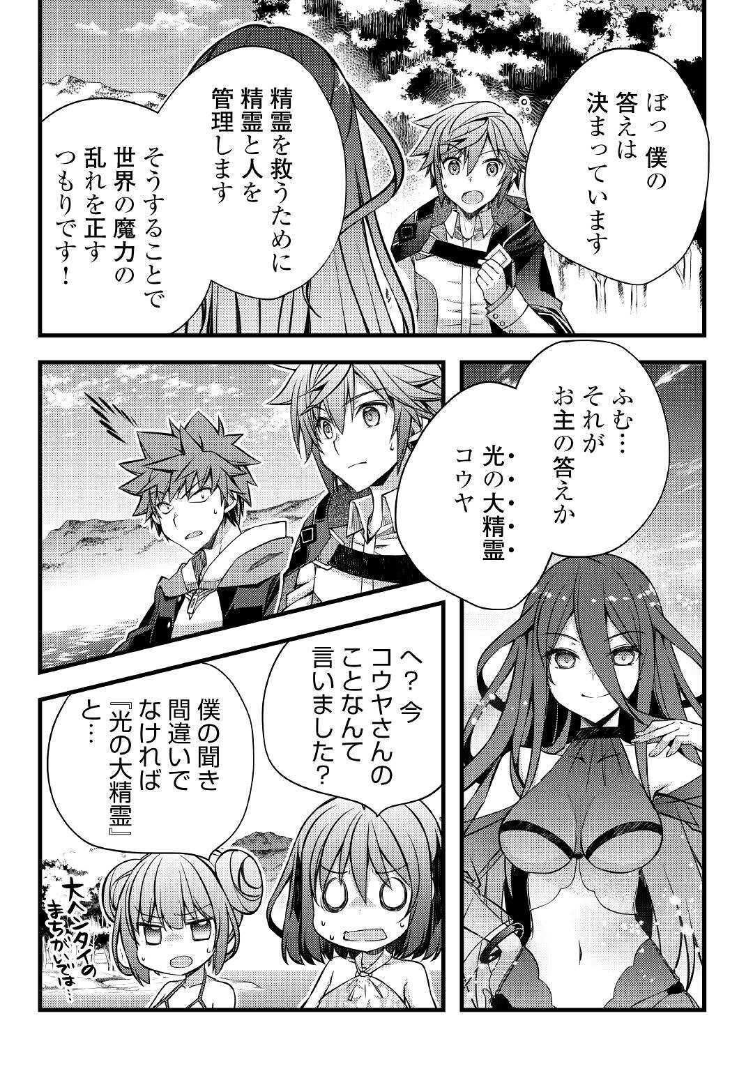 YANKEE WA ISEKAI DE SEIREI NI AISAREMASU. - raw - Chapter 33 - https://jpdd.ccdd.to/JPDD/yankeewaisekaideseireiniaisaremasu/134673/2pnl5ezabok.jpg