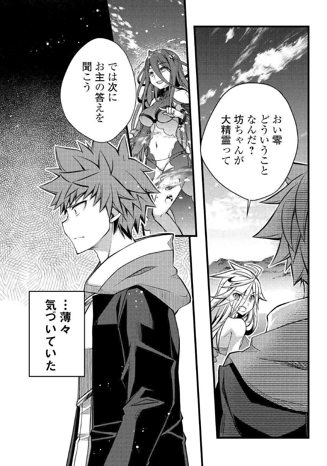 YANKEE WA ISEKAI DE SEIREI NI AISAREMASU. - raw - Chapter 33 - https://jpdd.ccdd.to/JPDD/yankeewaisekaideseireiniaisaremasu/134673/e3vhz4rwzqc.jpg