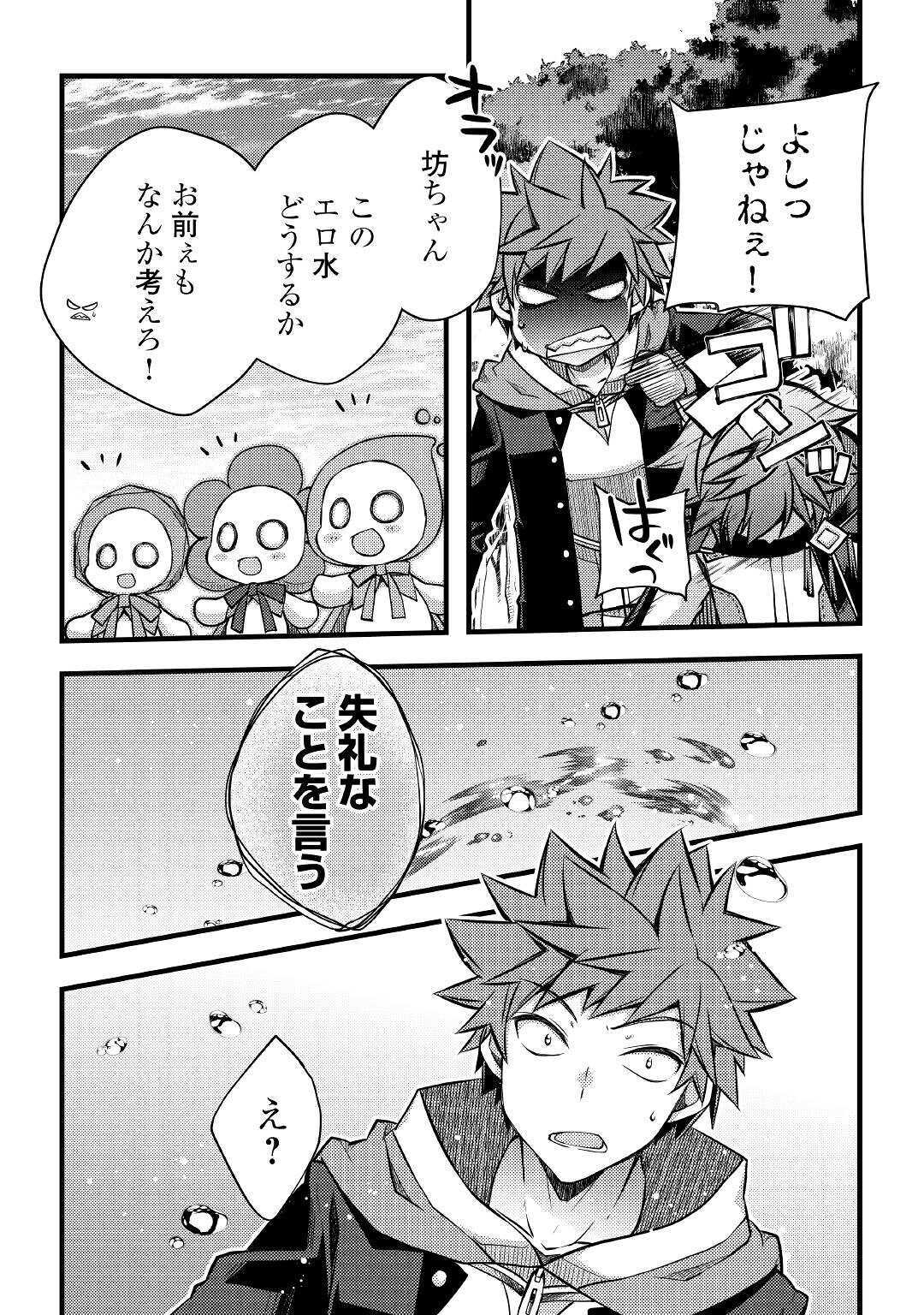 YANKEE WA ISEKAI DE SEIREI NI AISAREMASU. - raw - Chapter 33 - https://jpdd.ccdd.to/JPDD/yankeewaisekaideseireiniaisaremasu/134673/ota3aeb1a5v.jpg