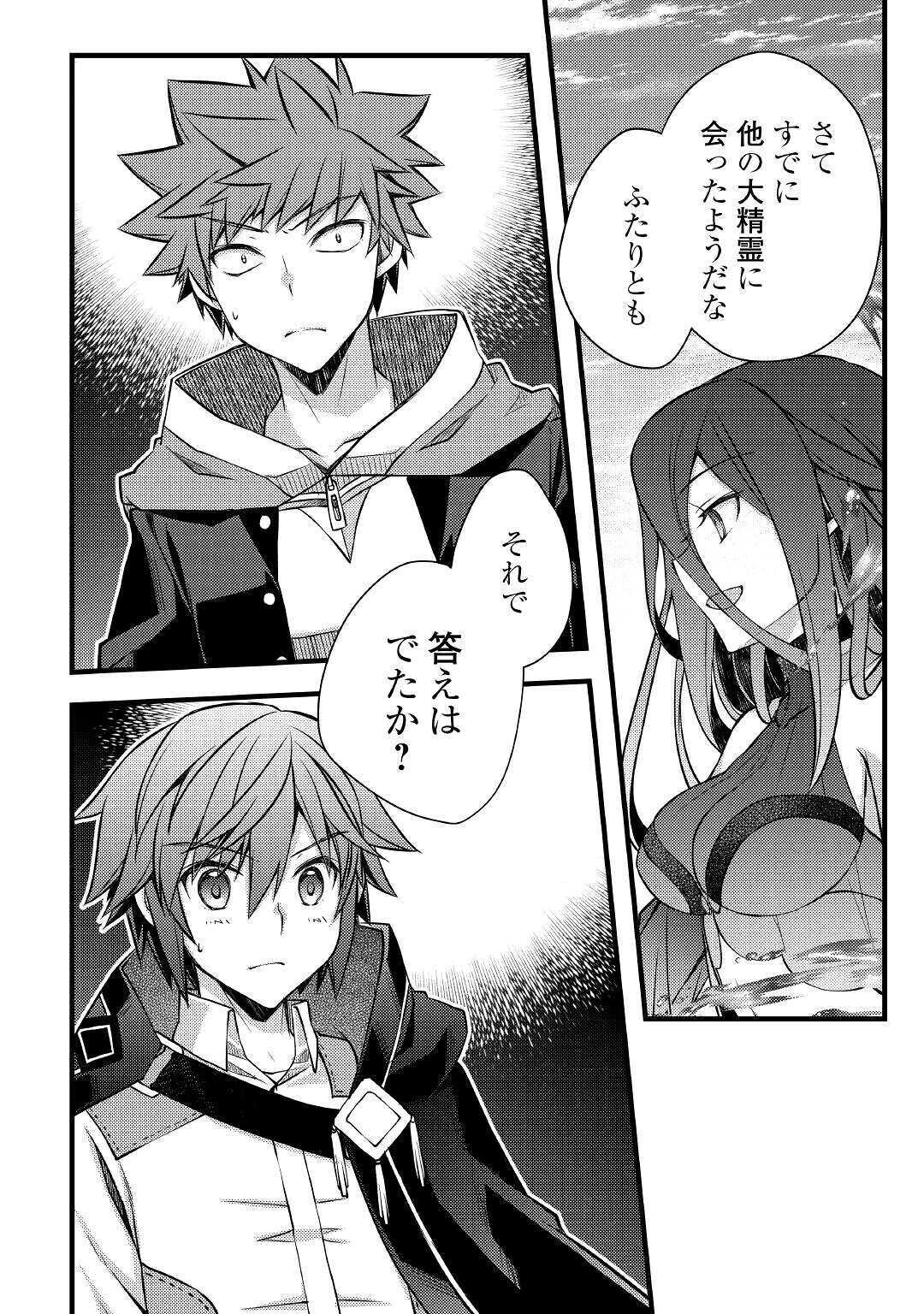 YANKEE WA ISEKAI DE SEIREI NI AISAREMASU. - raw - Chapter 33 - https://jpdd.ccdd.to/JPDD/yankeewaisekaideseireiniaisaremasu/134673/tjfcmghwaqr.jpg