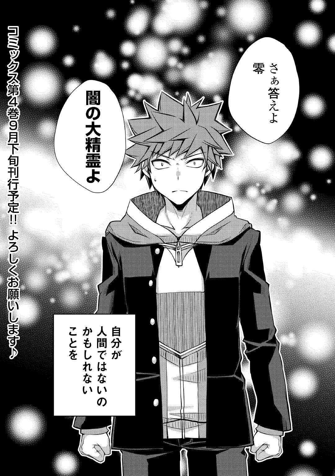 YANKEE WA ISEKAI DE SEIREI NI AISAREMASU. - raw - Chapter 33 - https://jpdd.ccdd.to/JPDD/yankeewaisekaideseireiniaisaremasu/134673/ww1z4x01to2.jpg