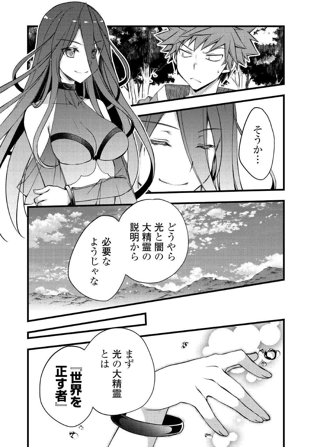 YANKEE WA ISEKAI DE SEIREI NI AISAREMASU. - raw - Chapter 34 - https://jpdd.ccdd.to/JPDD/yankeewaisekaideseireiniaisaremasu/141338/2p5celeawix.jpg